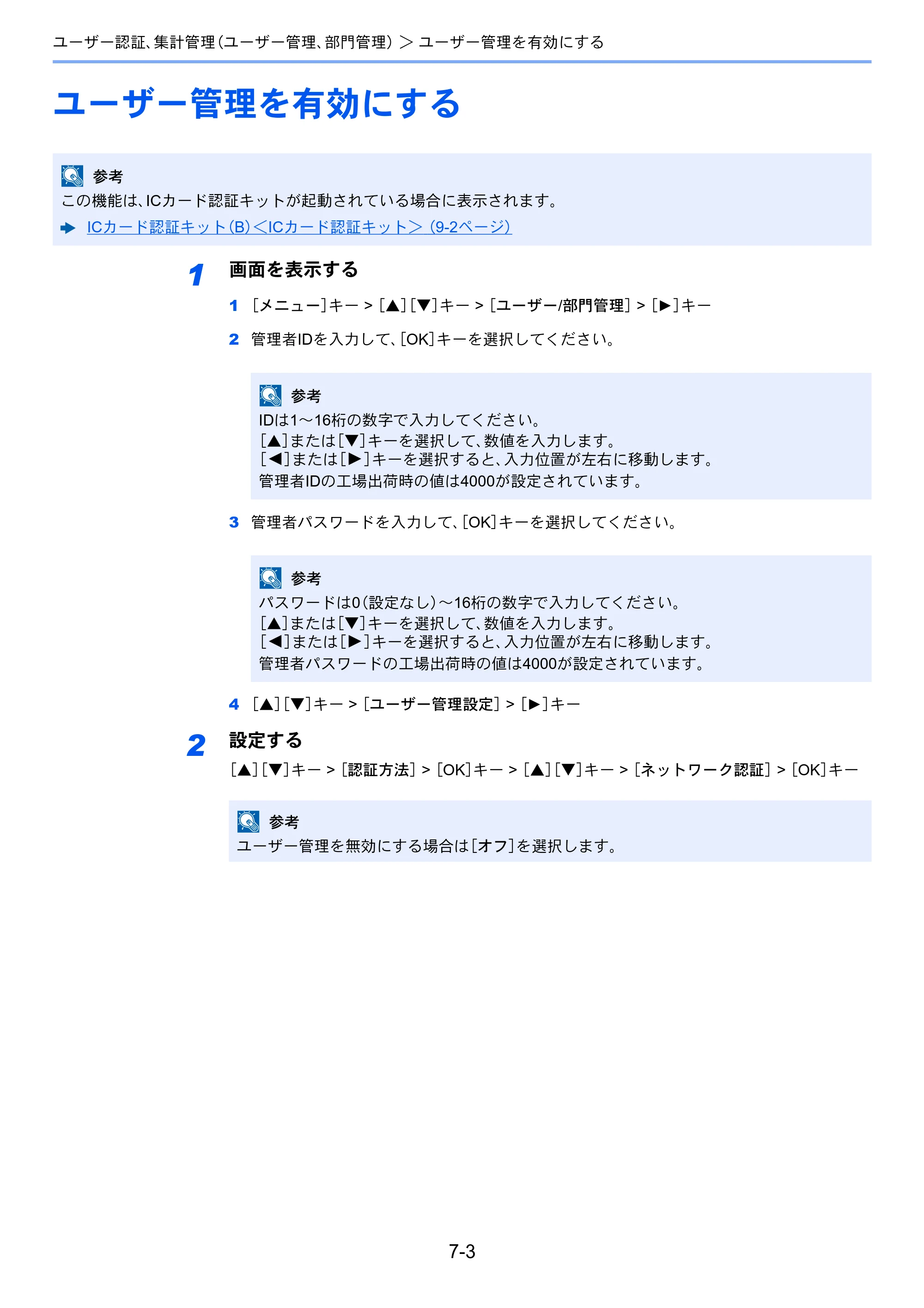 京セラ ECOSYS P2040dw ECOSYS P2040dw 使用説明書 — ユーザー管理を有効にする — 原本ページ — 149ページ