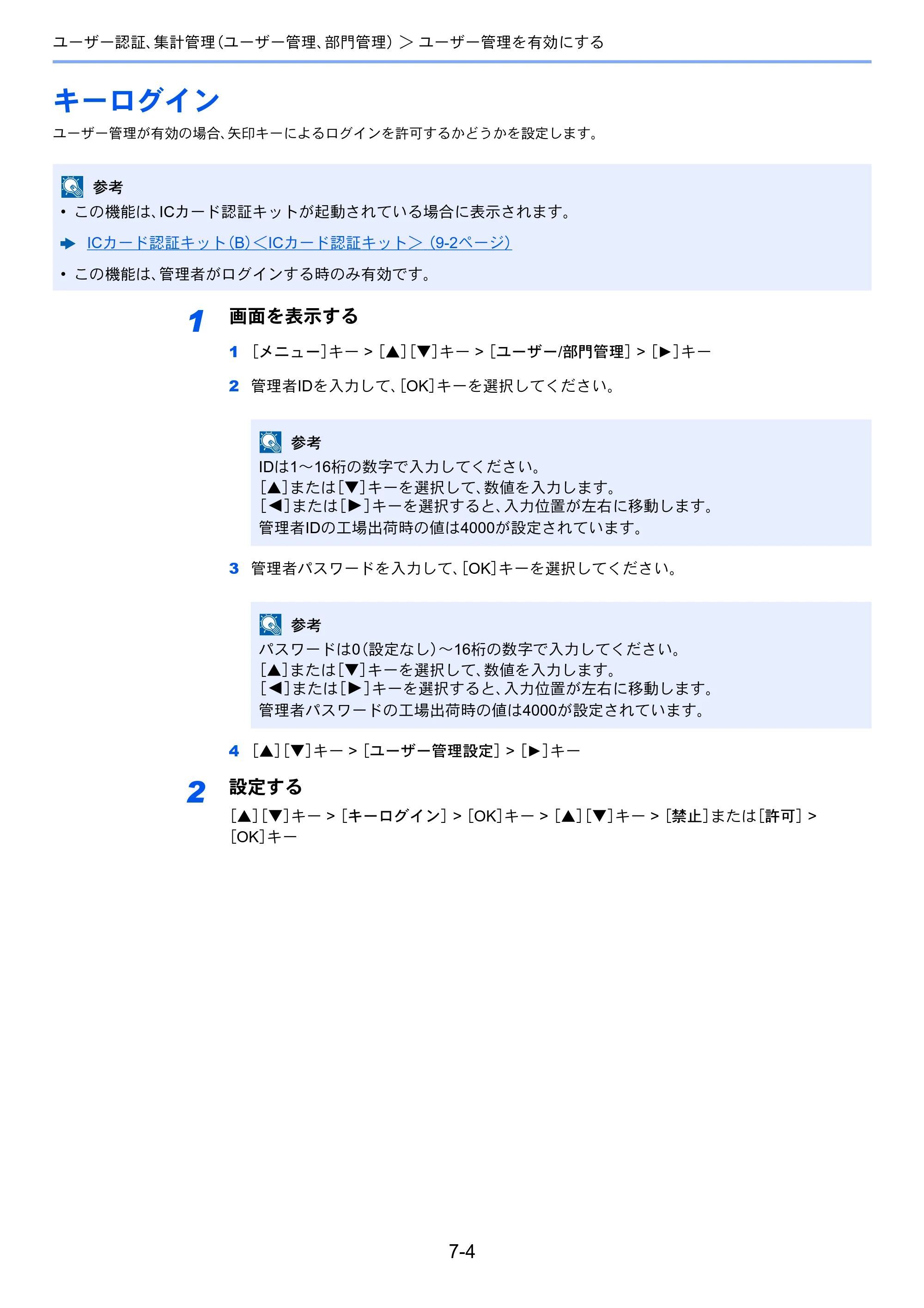 京セラ ECOSYS P2040dw ECOSYS P2040dw 使用説明書 — キーログイン — 原本ページ — 150ページ