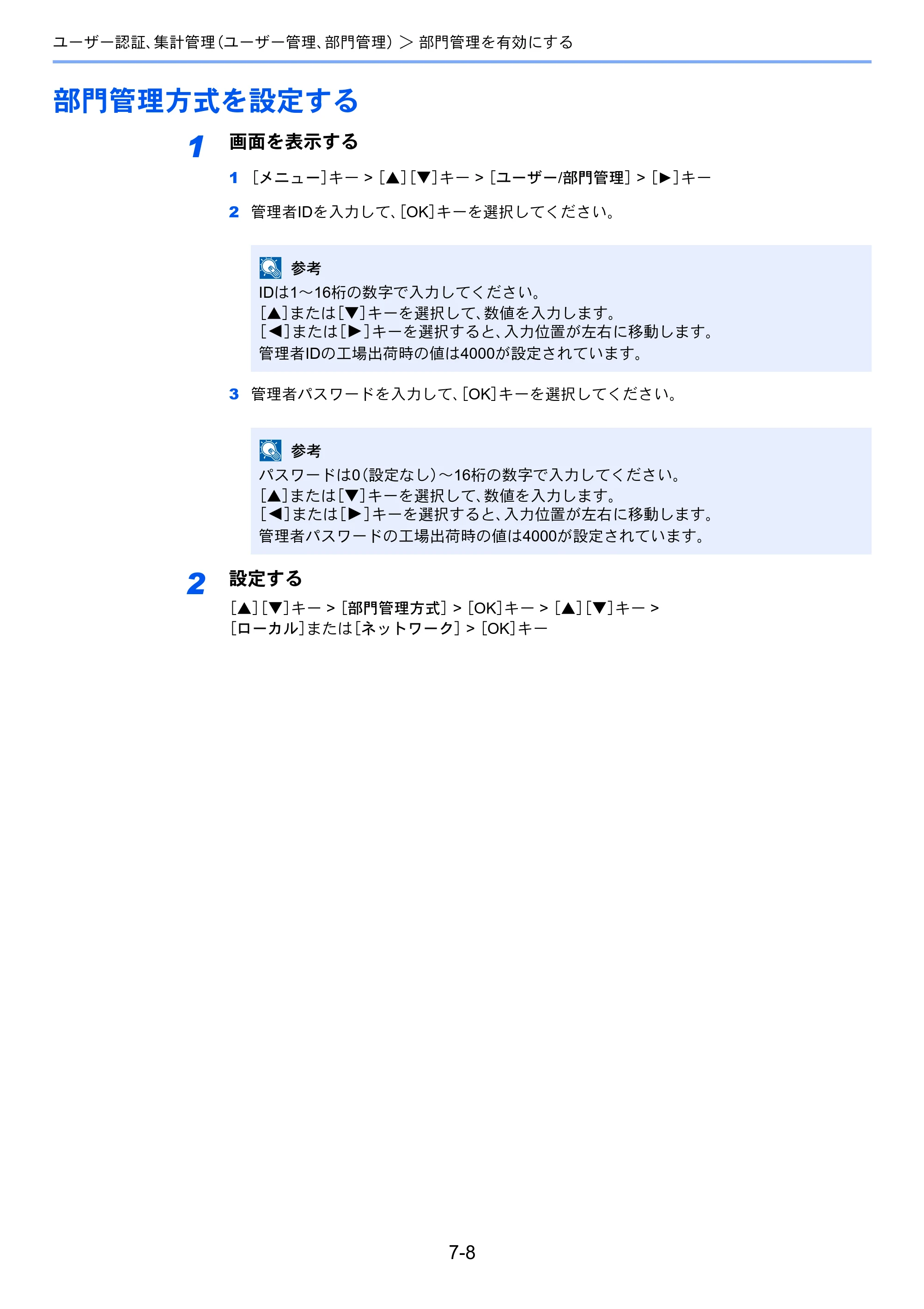京セラ ECOSYS P2040dw ECOSYS P2040dw 使用説明書 — 部門管理方式を設定する — 原本ページ — 154ページ