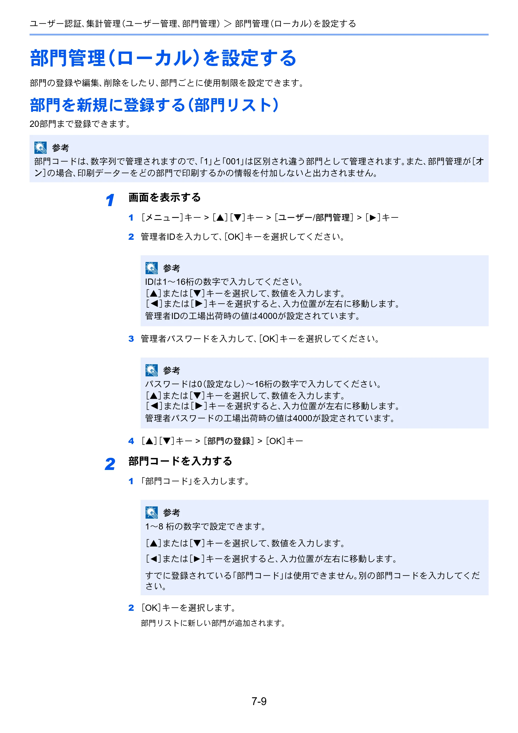 京セラ ECOSYS P2040dw ECOSYS P2040dw 使用説明書 — 部門管理（ローカル）を設定する — 原本ページ — 155ページ