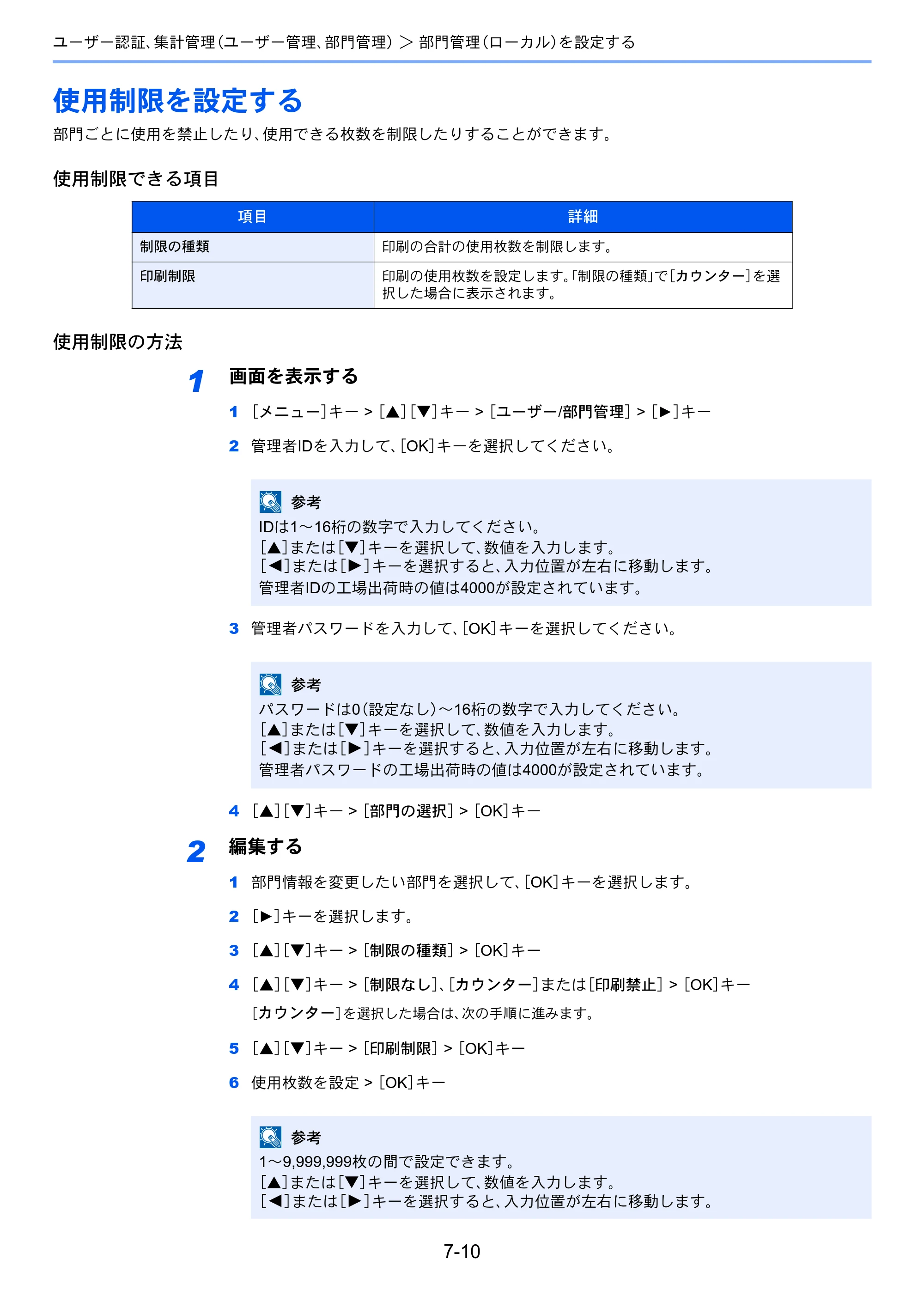 京セラ ECOSYS P2040dw ECOSYS P2040dw 使用説明書 — 使用制限を設定する — 原本ページ — 156ページ