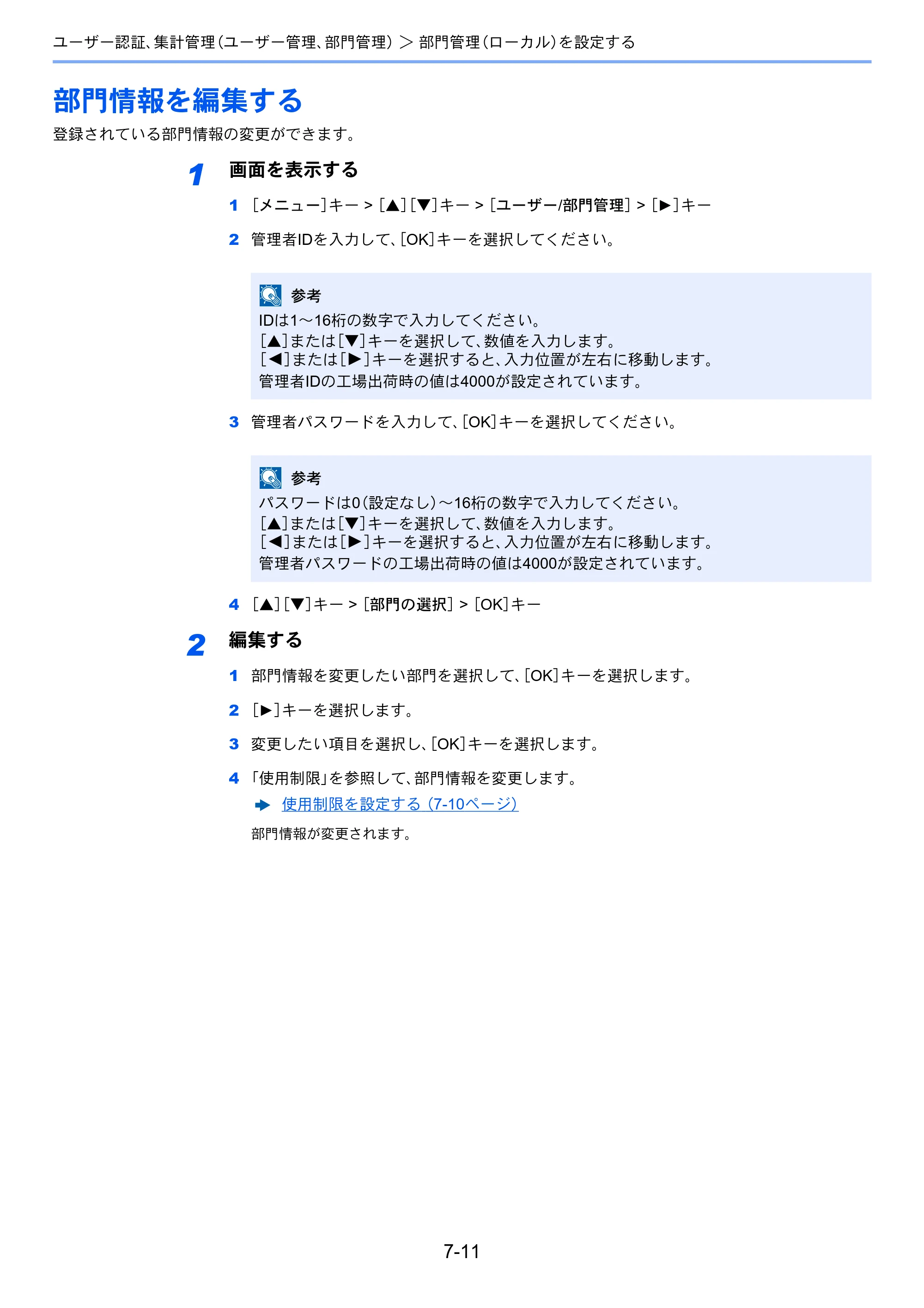 京セラ ECOSYS P2040dw ECOSYS P2040dw 使用説明書 — 部門情報を編集する — 原本ページ — 157ページ