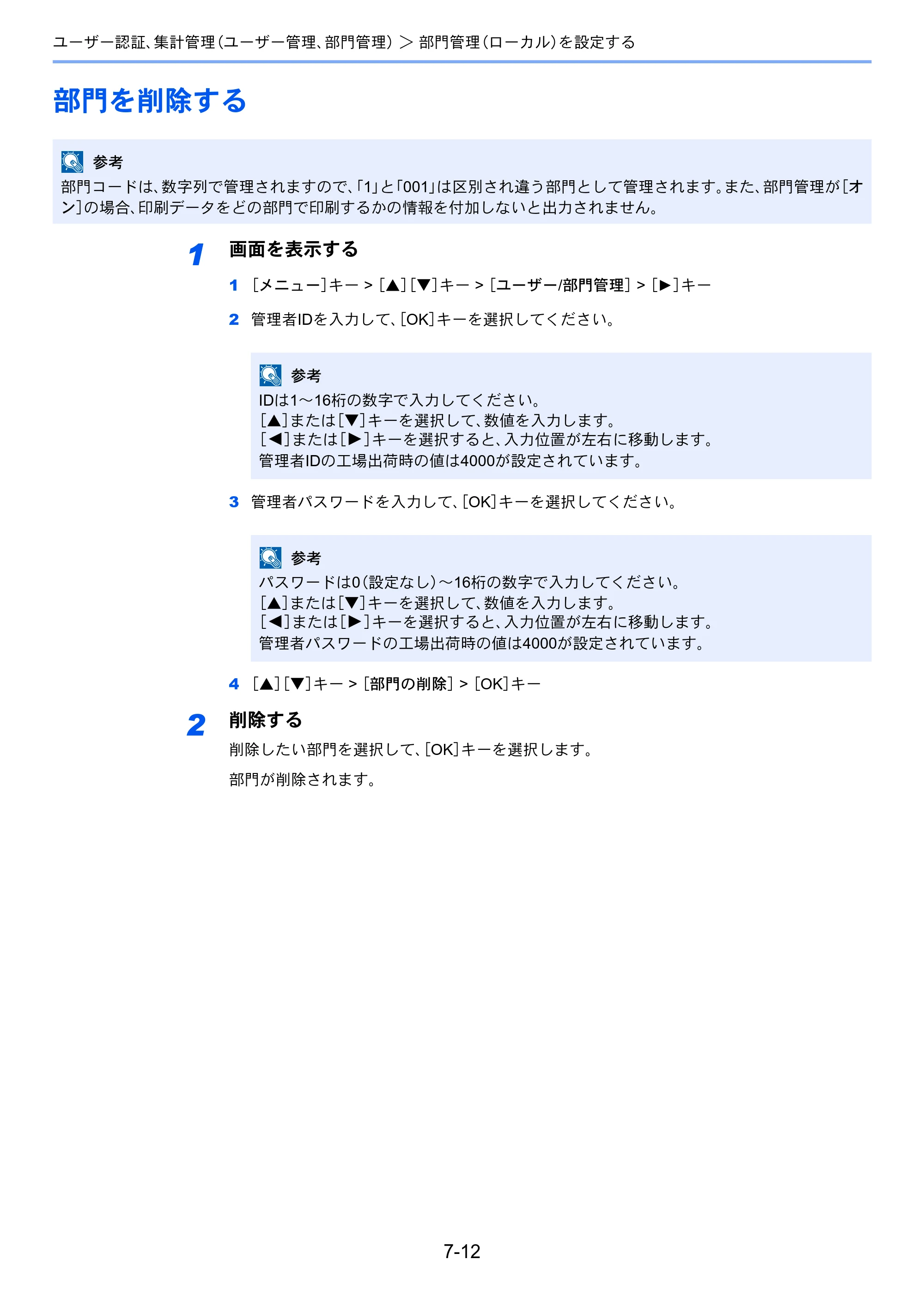 京セラ ECOSYS P2040dw ECOSYS P2040dw 使用説明書 — 部門を削除する — 原本ページ — 158ページ