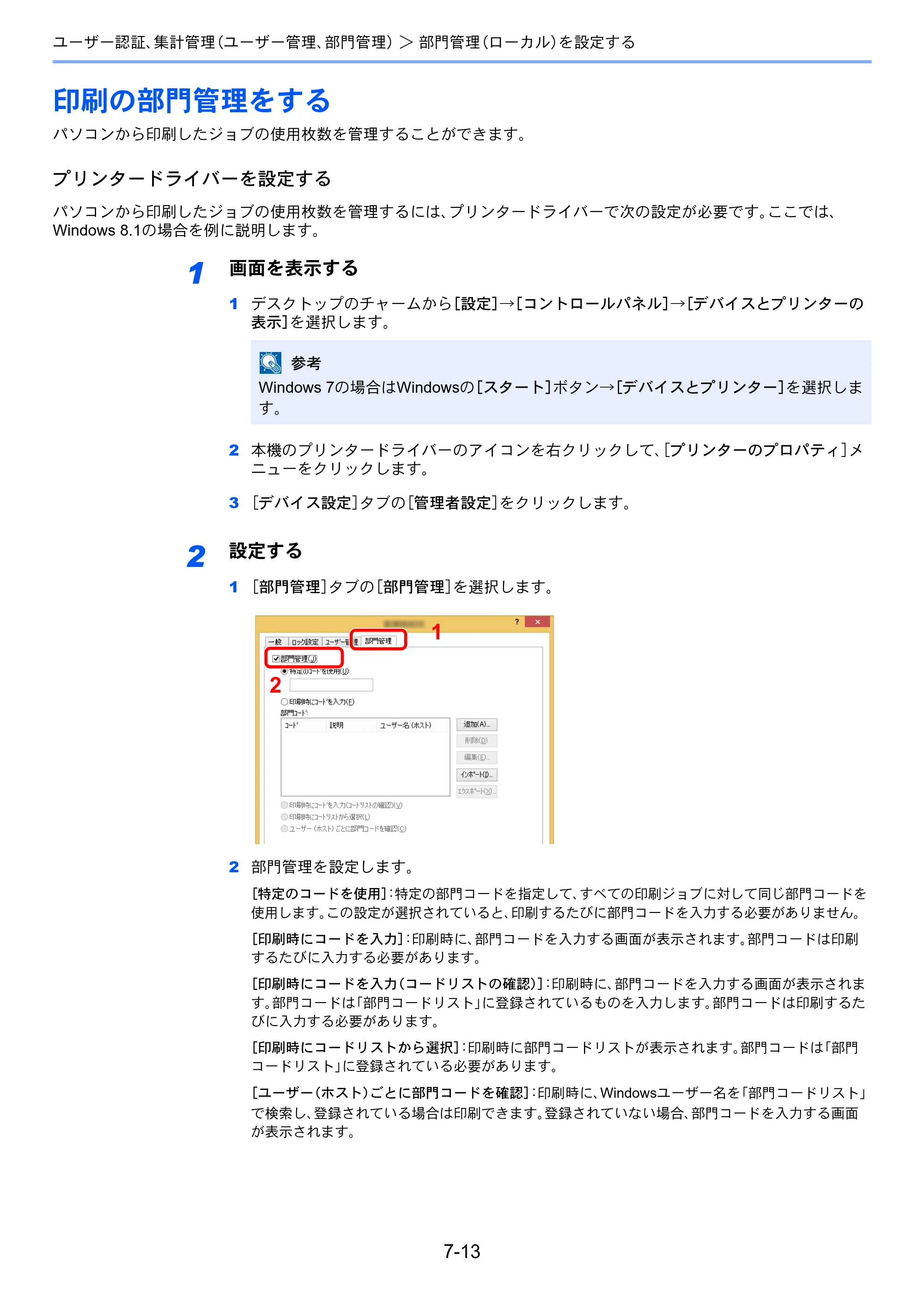京セラ ECOSYS P2040dw ECOSYS P2040dw 使用説明書 — 印刷の部門管理をする — 原本ページ — 159ページ