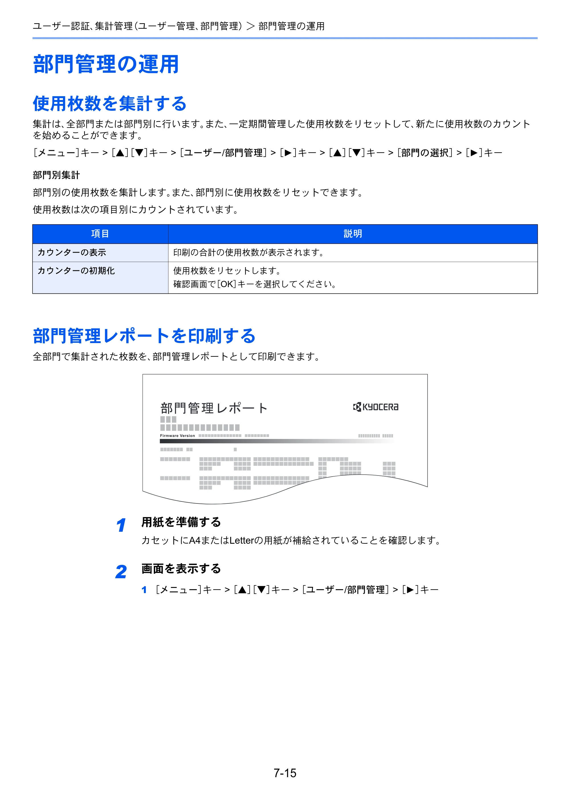 京セラ ECOSYS P2040dw ECOSYS P2040dw 使用説明書 — 部門管理の運用 — 原本ページ — 161ページ