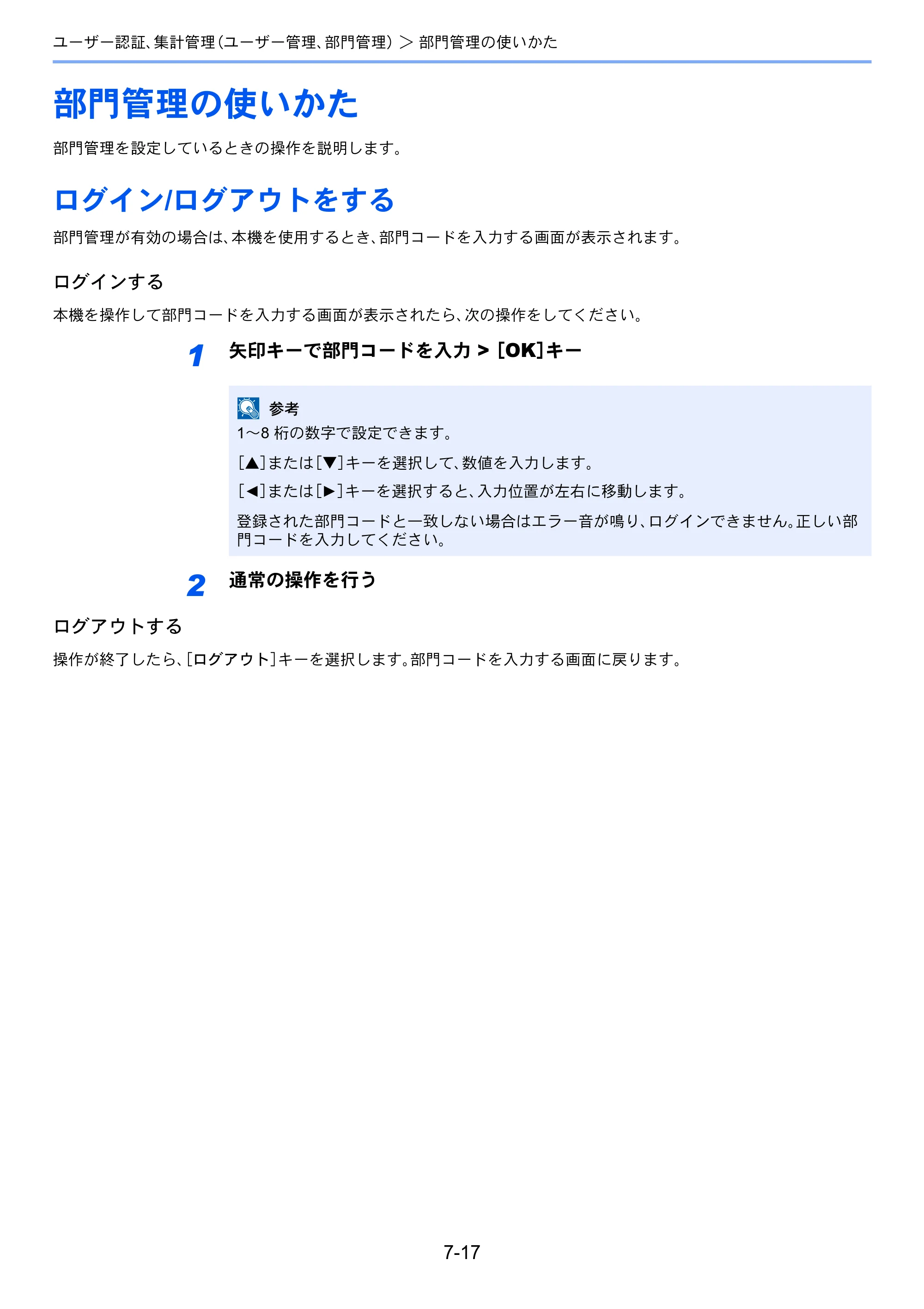 京セラ ECOSYS P2040dw ECOSYS P2040dw 使用説明書 — 部門管理の使いかた — 原本ページ — 163ページ