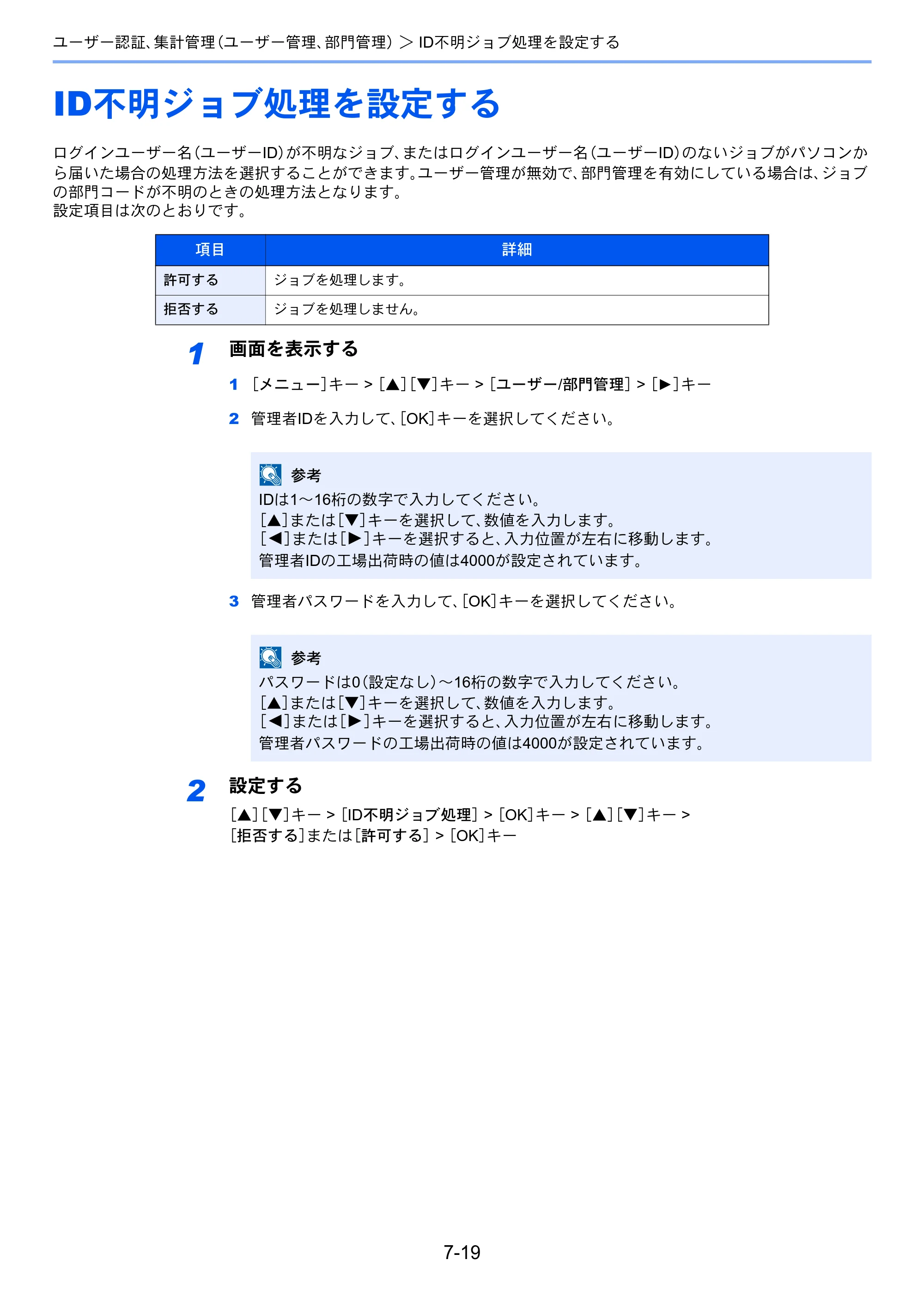 京セラ ECOSYS P2040dw ECOSYS P2040dw 使用説明書 — ID不明ジョブ処理を設定する — 原本ページ — 165ページ