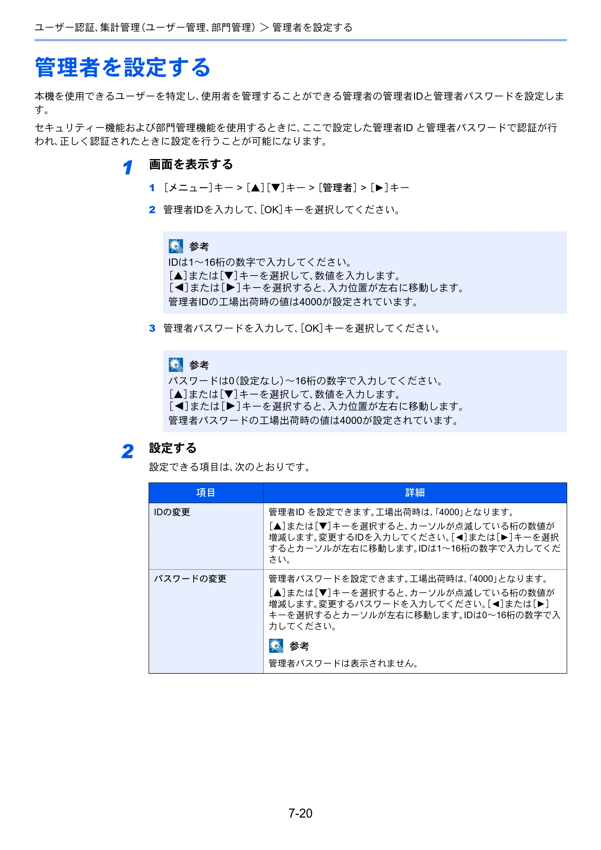 京セラ ECOSYS P2040dw ECOSYS P2040dw 使用説明書 — 管理者を設定する — 原本ページ — 166ページ