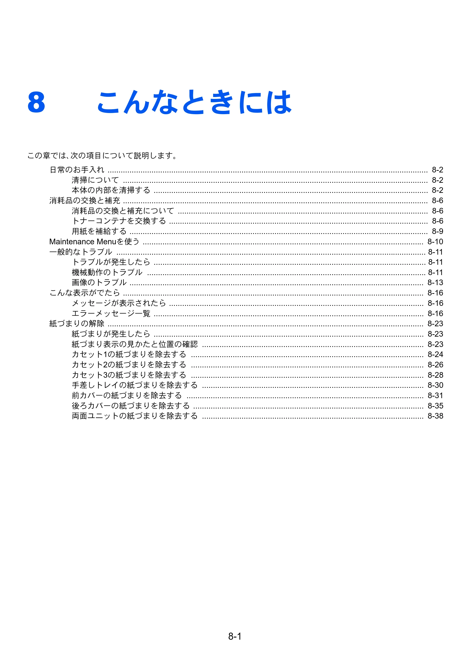 京セラ ECOSYS P2040dw ECOSYS P2040dw 使用説明書 — 8 こんなときには — 原本ページ — 167ページ