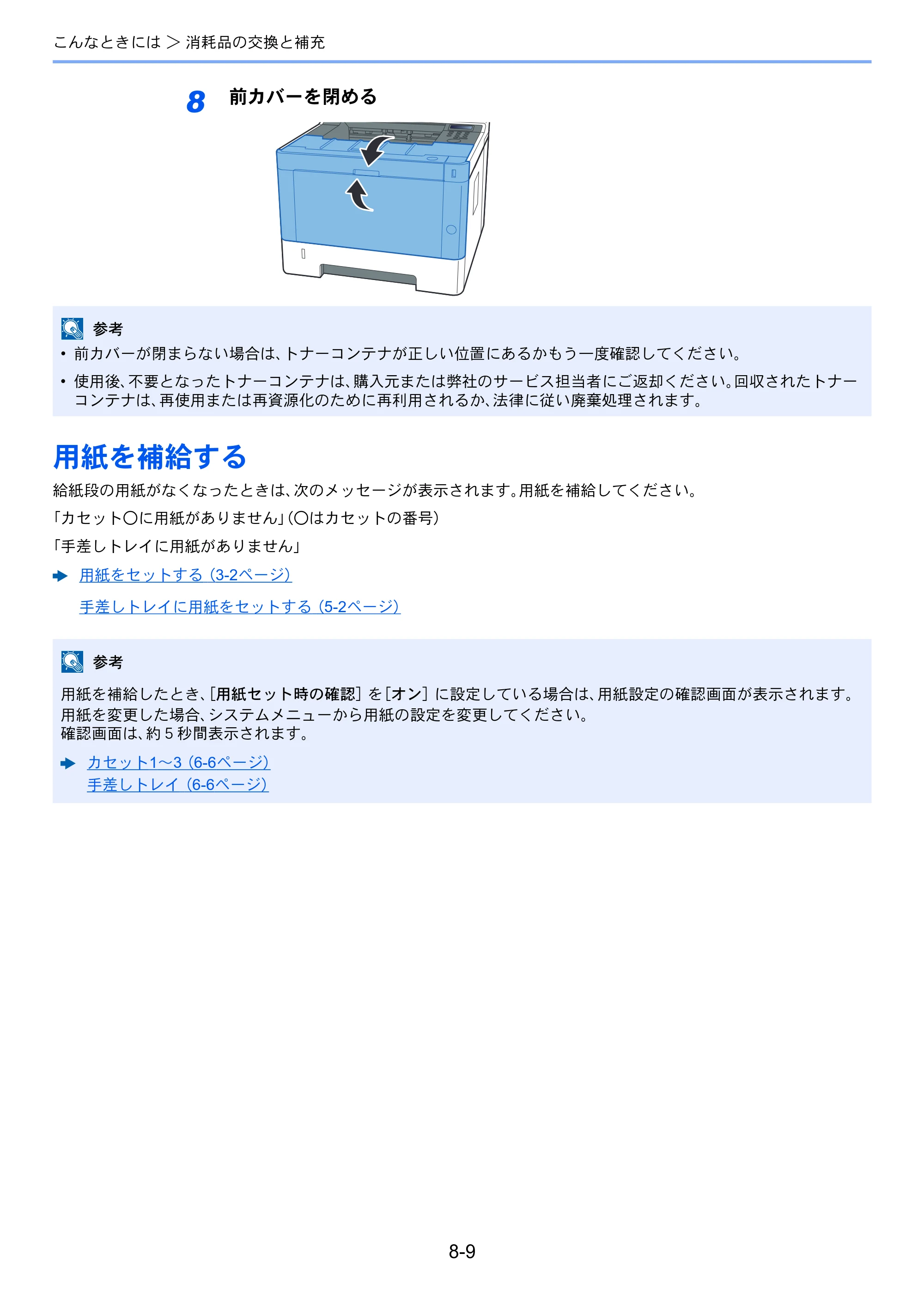 京セラ ECOSYS P2040dw ECOSYS P2040dw 使用説明書 — 用紙を補給する — 原本ページ — 175ページ
