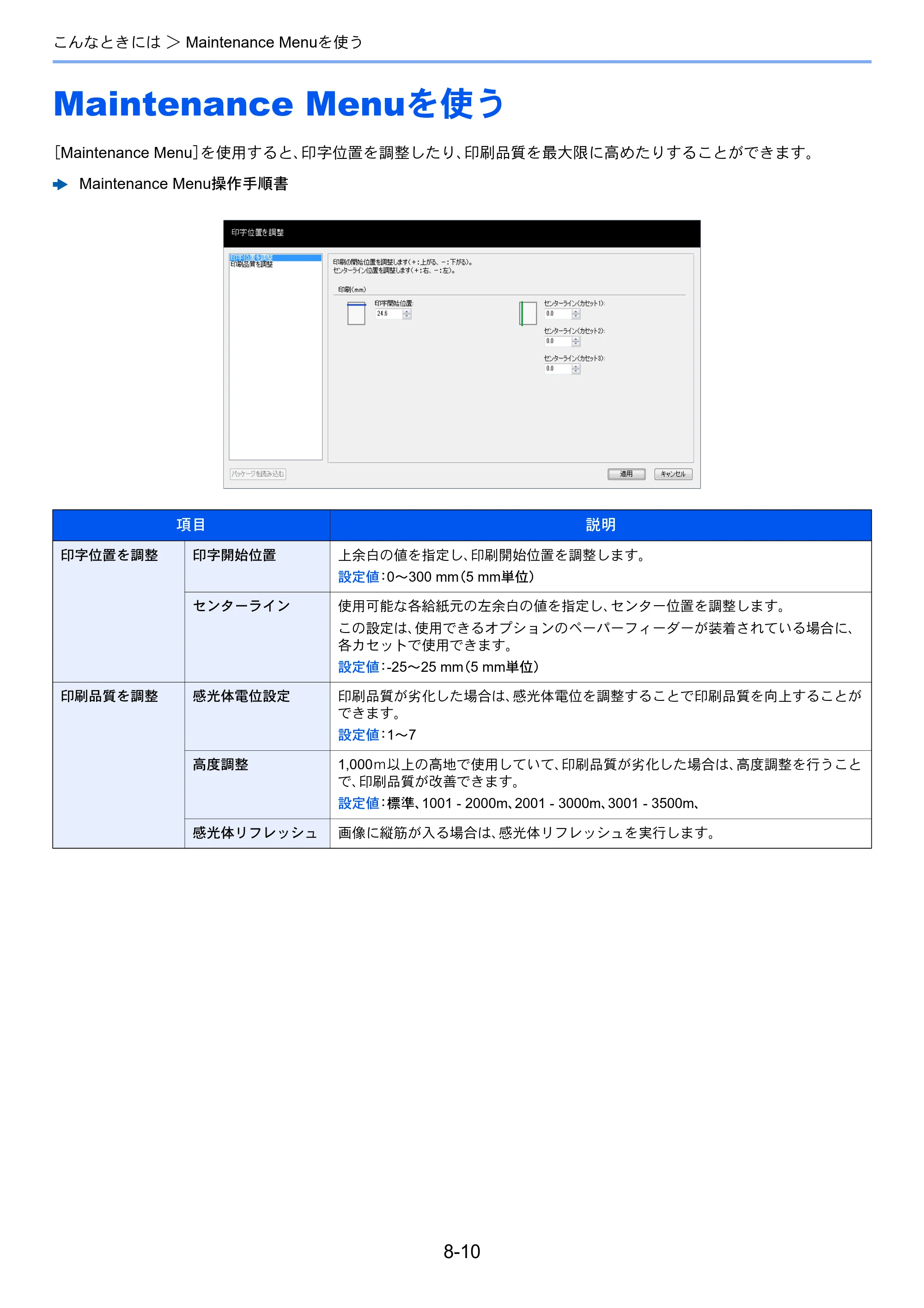 京セラ ECOSYS P2040dw ECOSYS P2040dw 使用説明書 — Maintenance Menuを使う — 原本ページ — 176ページ
