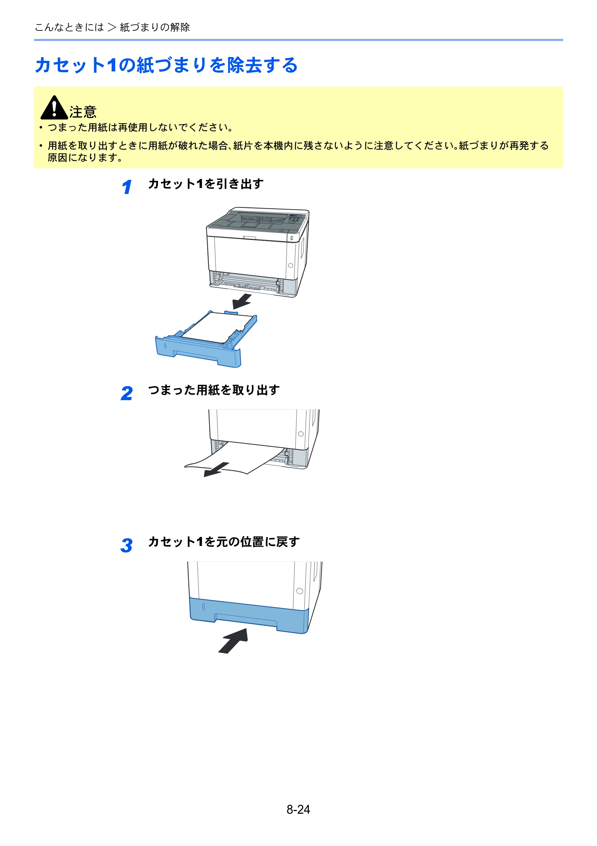 京セラ ECOSYS P2040dw ECOSYS P2040dw 使用説明書 — カセット1の紙づまりを除去する — 原本ページ — 190ページ