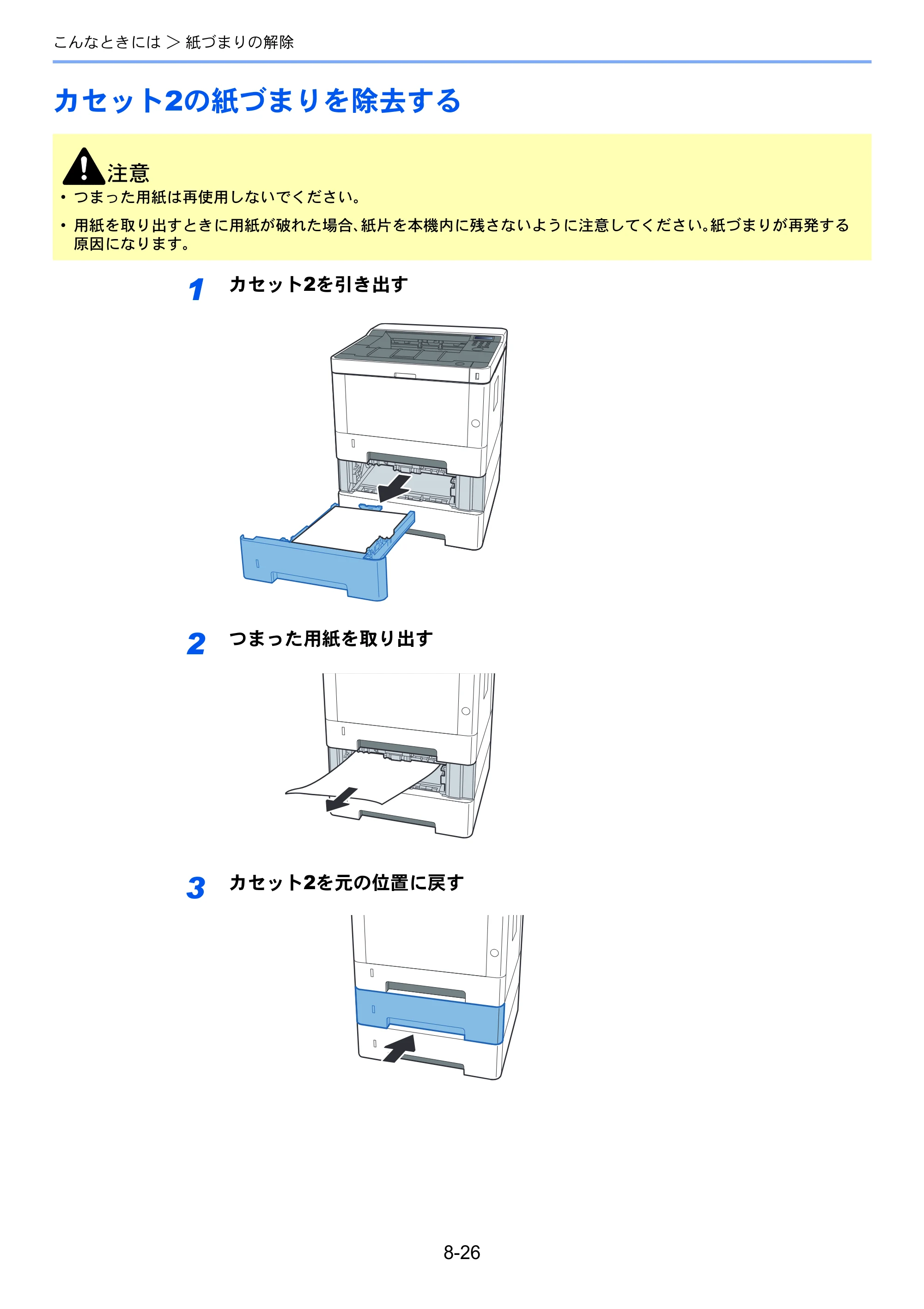 京セラ ECOSYS P2040dw ECOSYS P2040dw 使用説明書 — カセット2の紙づまりを除去する — 原本ページ — 192ページ