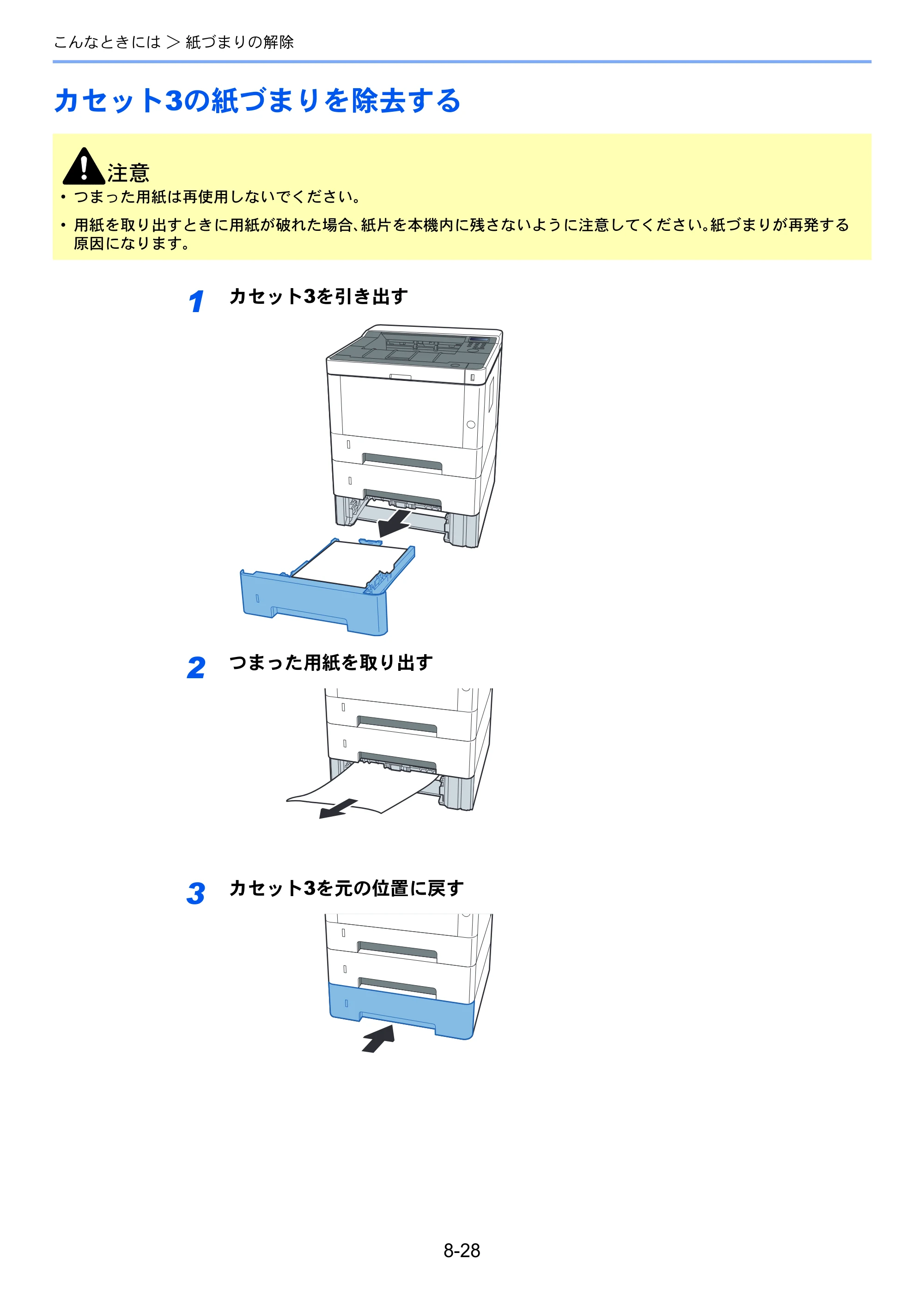 京セラ ECOSYS P2040dw ECOSYS P2040dw 使用説明書 — カセット3の紙づまりを除去する — 原本ページ — 194ページ
