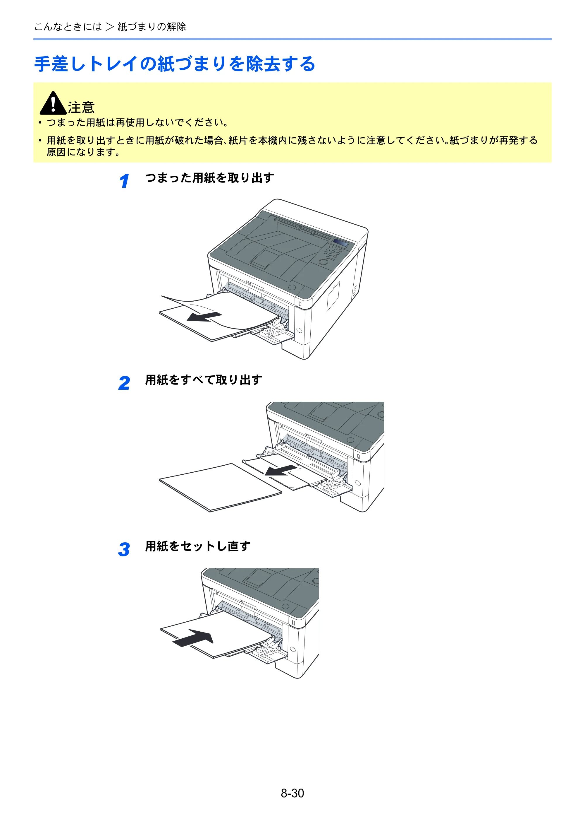 京セラ ECOSYS P2040dw ECOSYS P2040dw 使用説明書 — 手差しトレイの紙づまりを除去する — 原本ページ — 196ページ