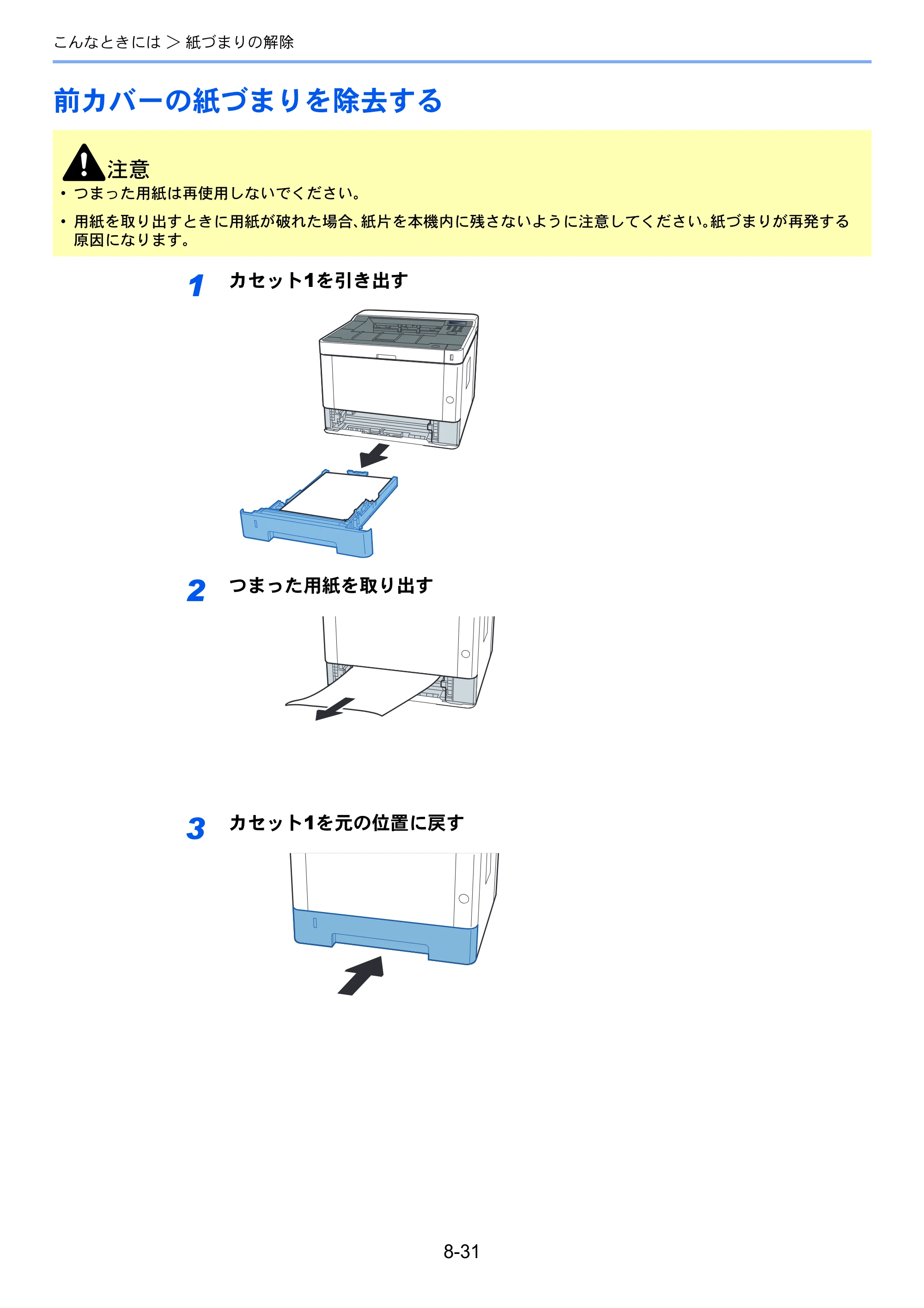 京セラ ECOSYS P2040dw ECOSYS P2040dw 使用説明書 — 前カバーの紙づまりを除去する — 原本ページ — 197ページ