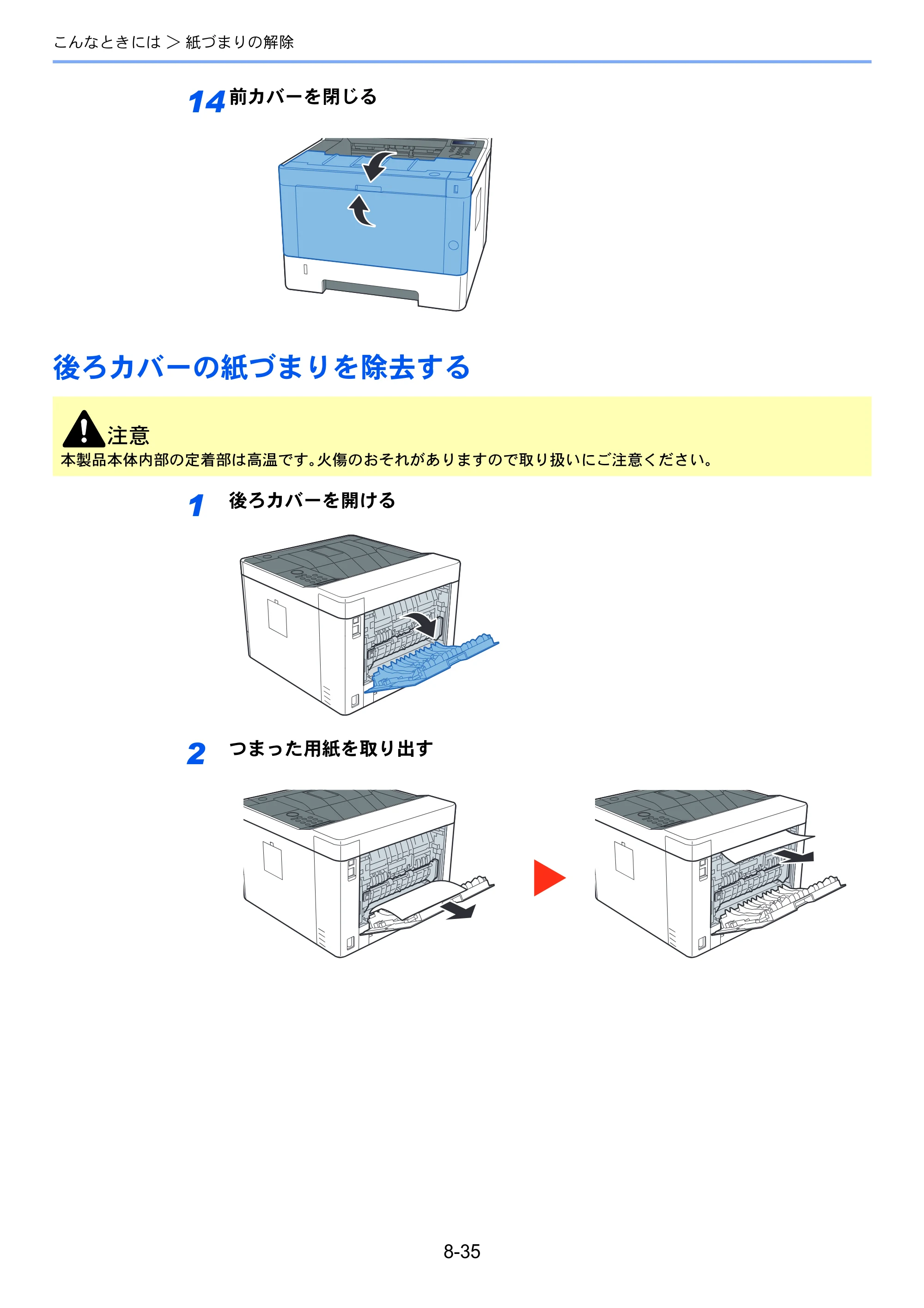 京セラ ECOSYS P2040dw ECOSYS P2040dw 使用説明書 — 後ろカバーの紙づまりを除去する — 原本ページ — 201ページ