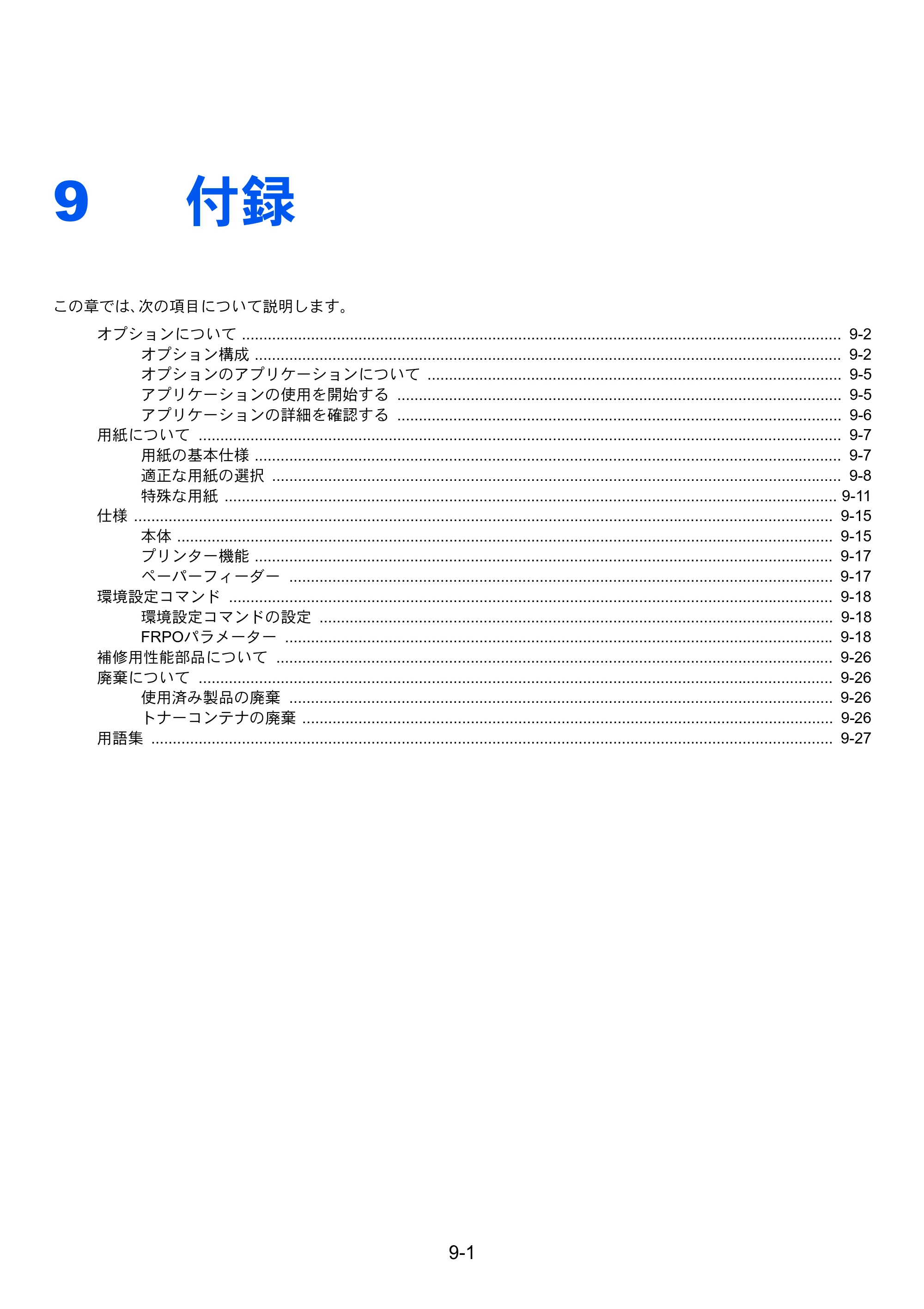 京セラ ECOSYS P2040dw ECOSYS P2040dw 使用説明書 — 9 付録 — 原本ページ — 207ページ