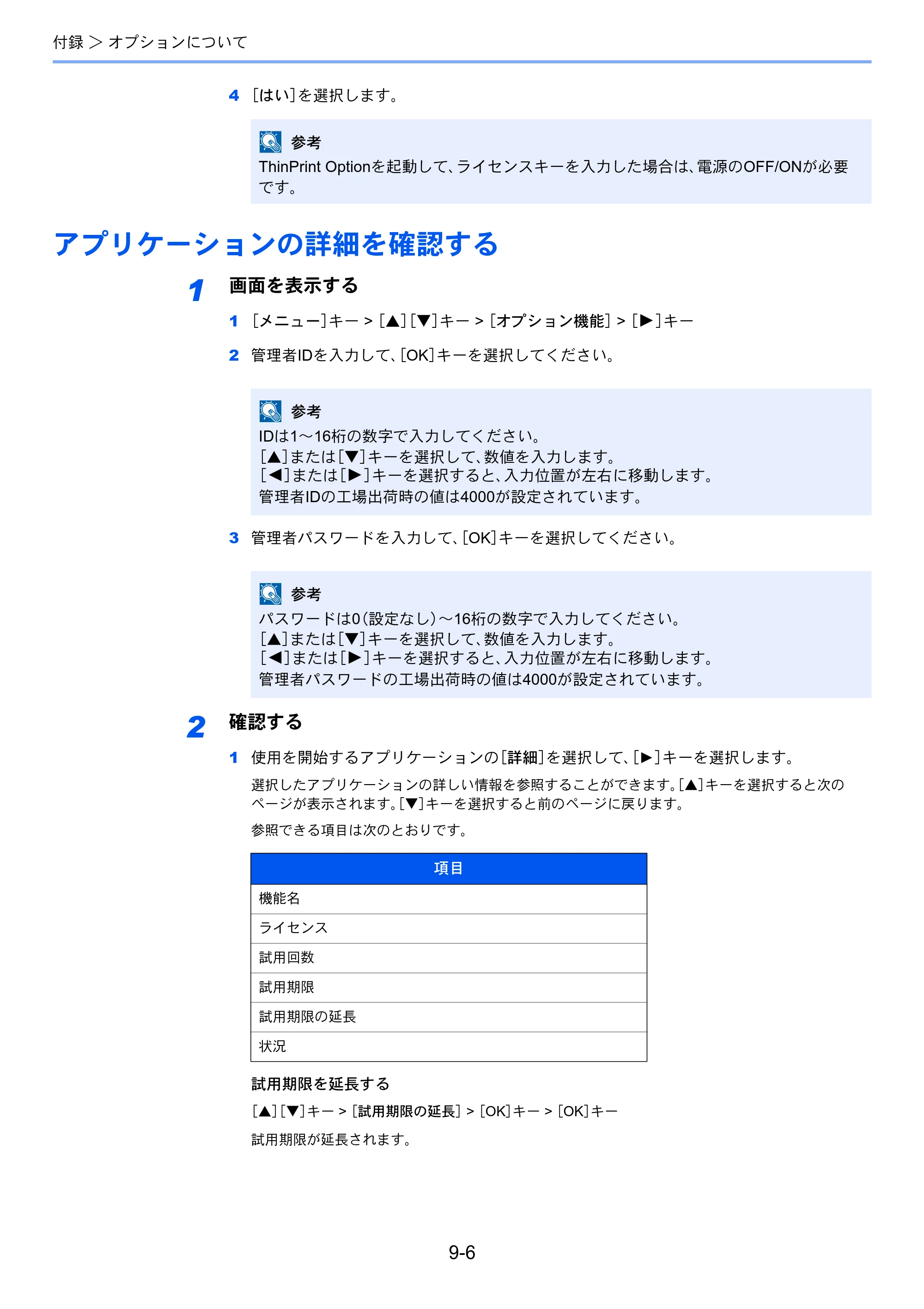 京セラ ECOSYS P2040dw ECOSYS P2040dw 使用説明書 — アプリケーションの詳細を確認する — 原本ページ — 212ページ