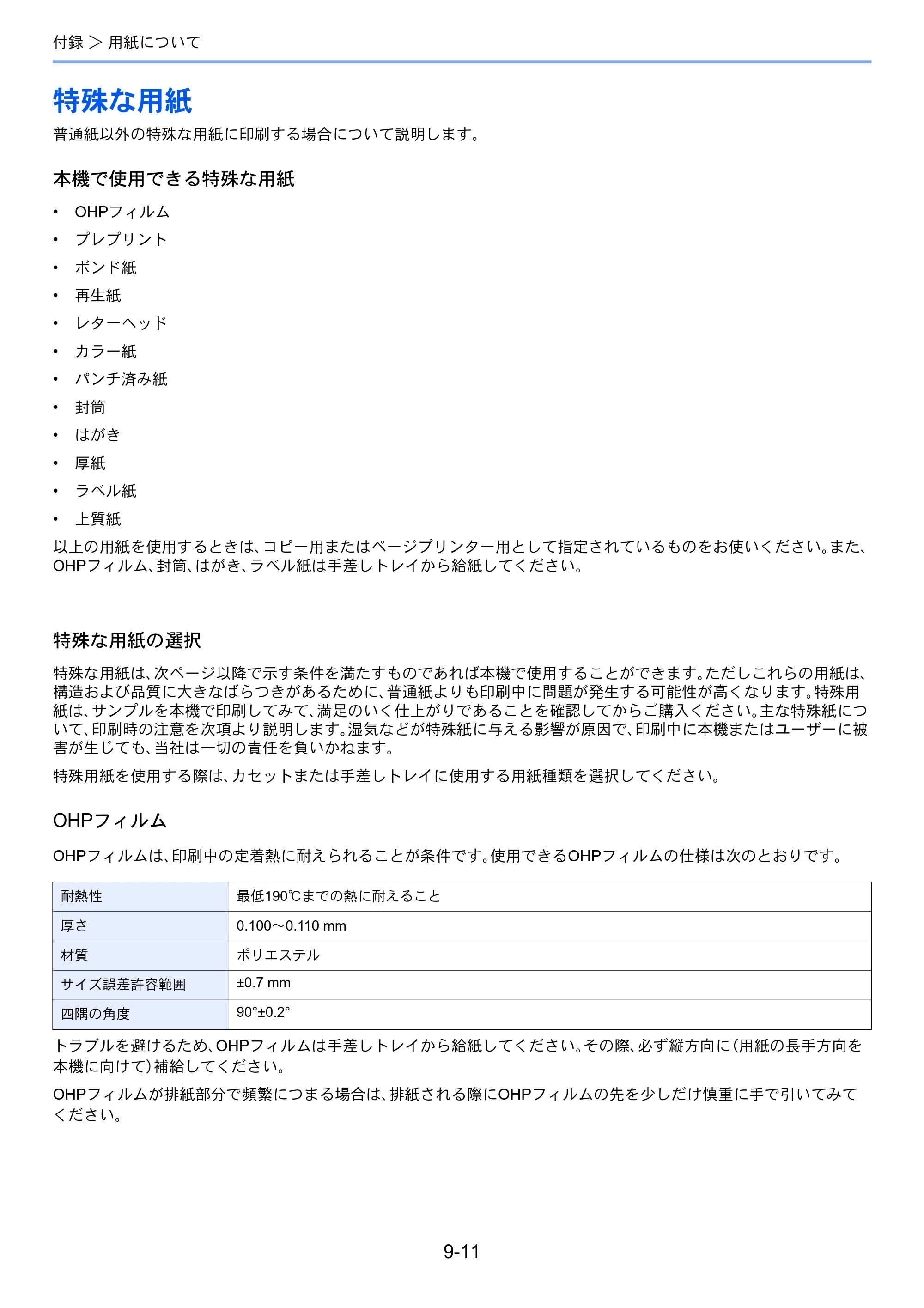 京セラ ECOSYS P2040dw ECOSYS P2040dw 使用説明書 — 特殊な用紙 — 原本ページ — 217ページ