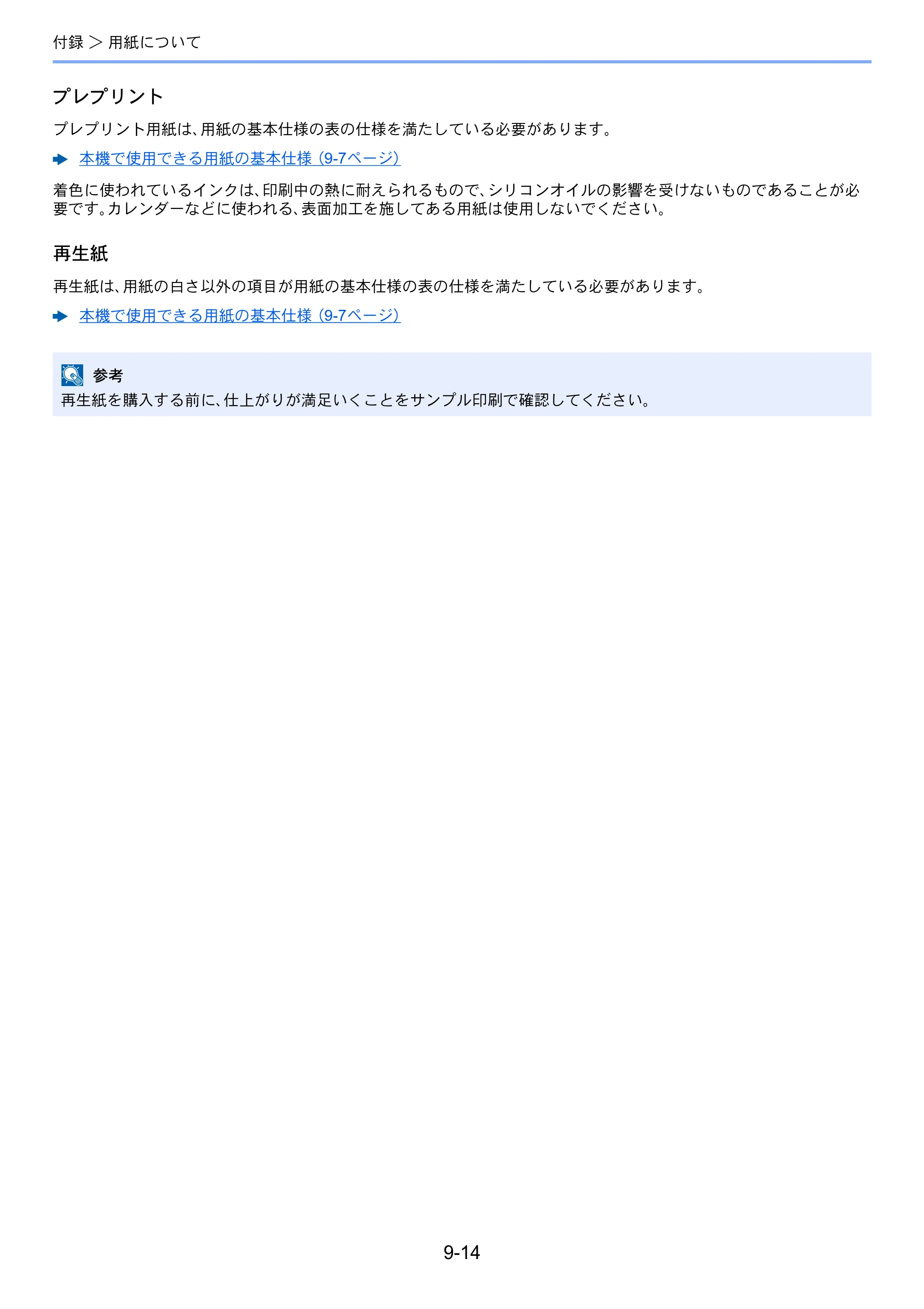 京セラ ECOSYS P2040dw ECOSYS P2040dw 使用説明書 — 原本ページ — 220ページ
