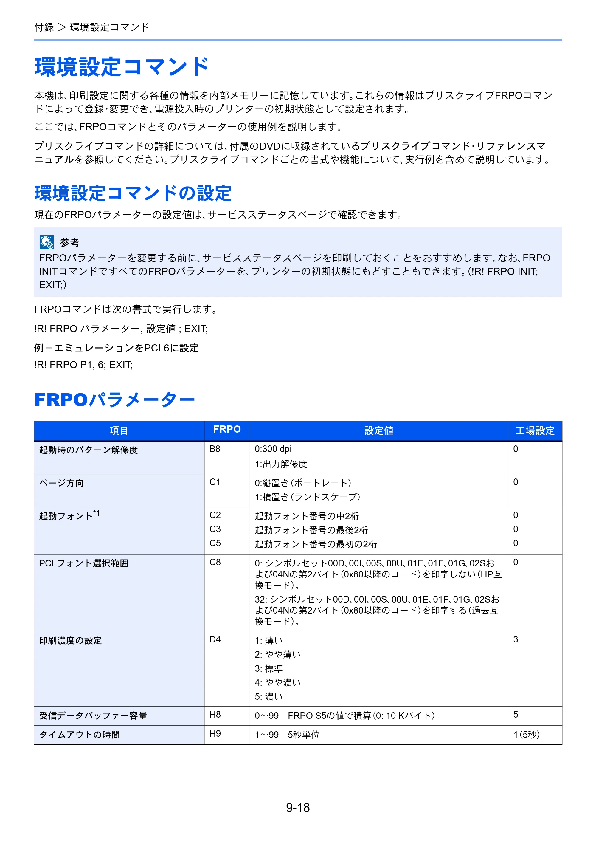 京セラ ECOSYS P2040dw ECOSYS P2040dw 使用説明書 — 環境設定コマンド — 原本ページ — 224ページ