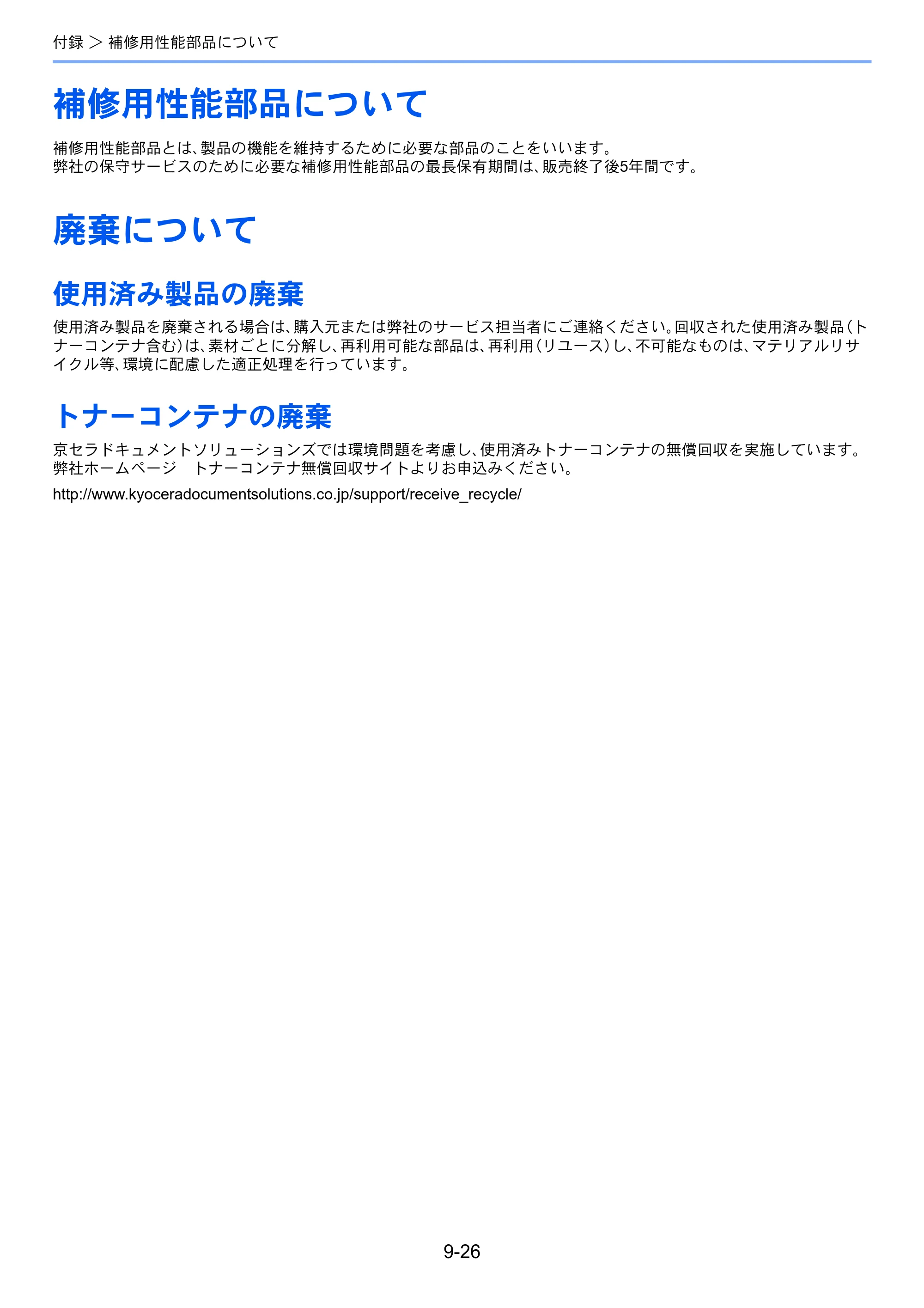 京セラ ECOSYS P2040dw ECOSYS P2040dw 使用説明書 — 補修用性能部品について — 原本ページ — 232ページ