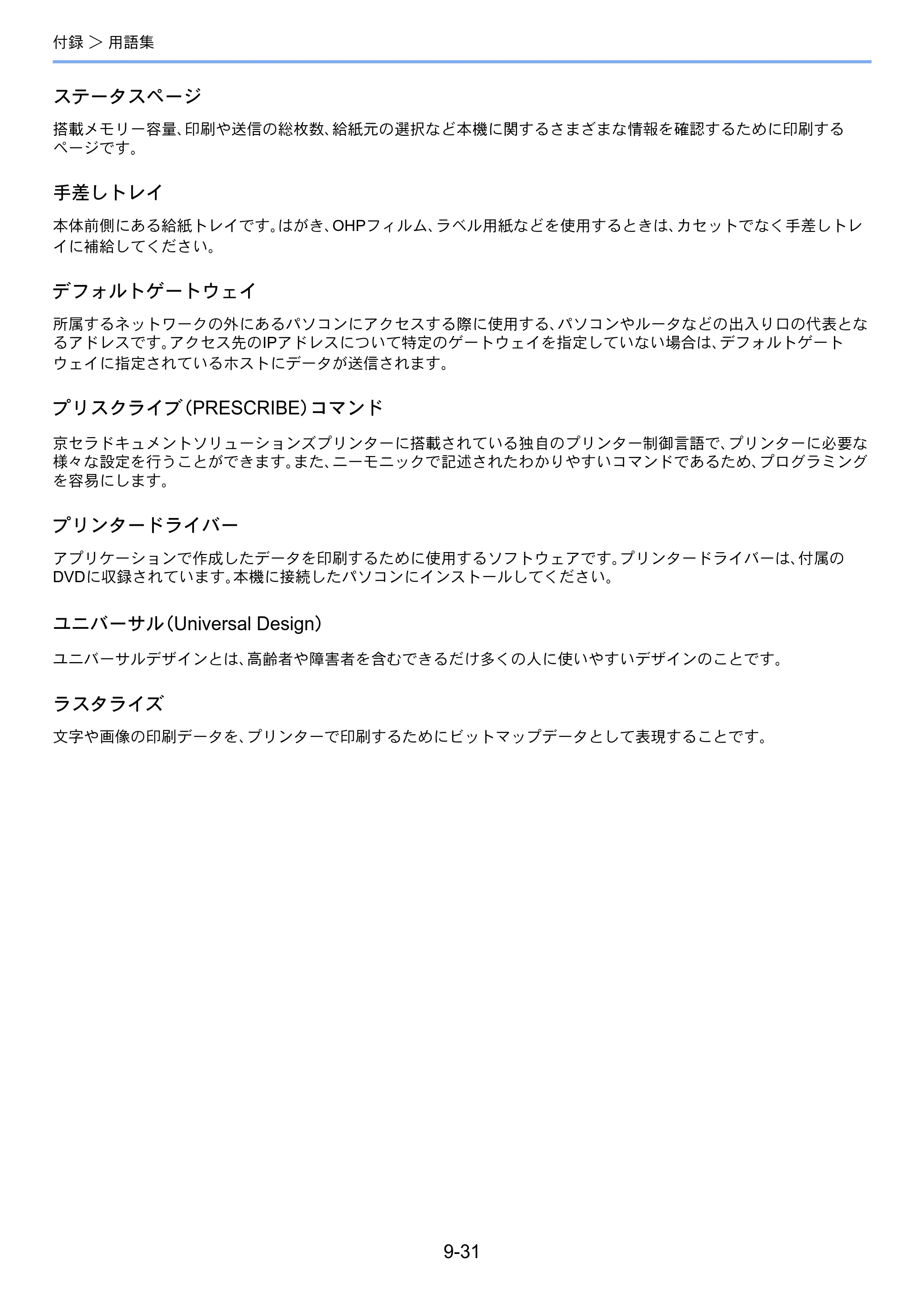 京セラ ECOSYS P2040dw ECOSYS P2040dw 使用説明書 — 原本ページ — 237ページ