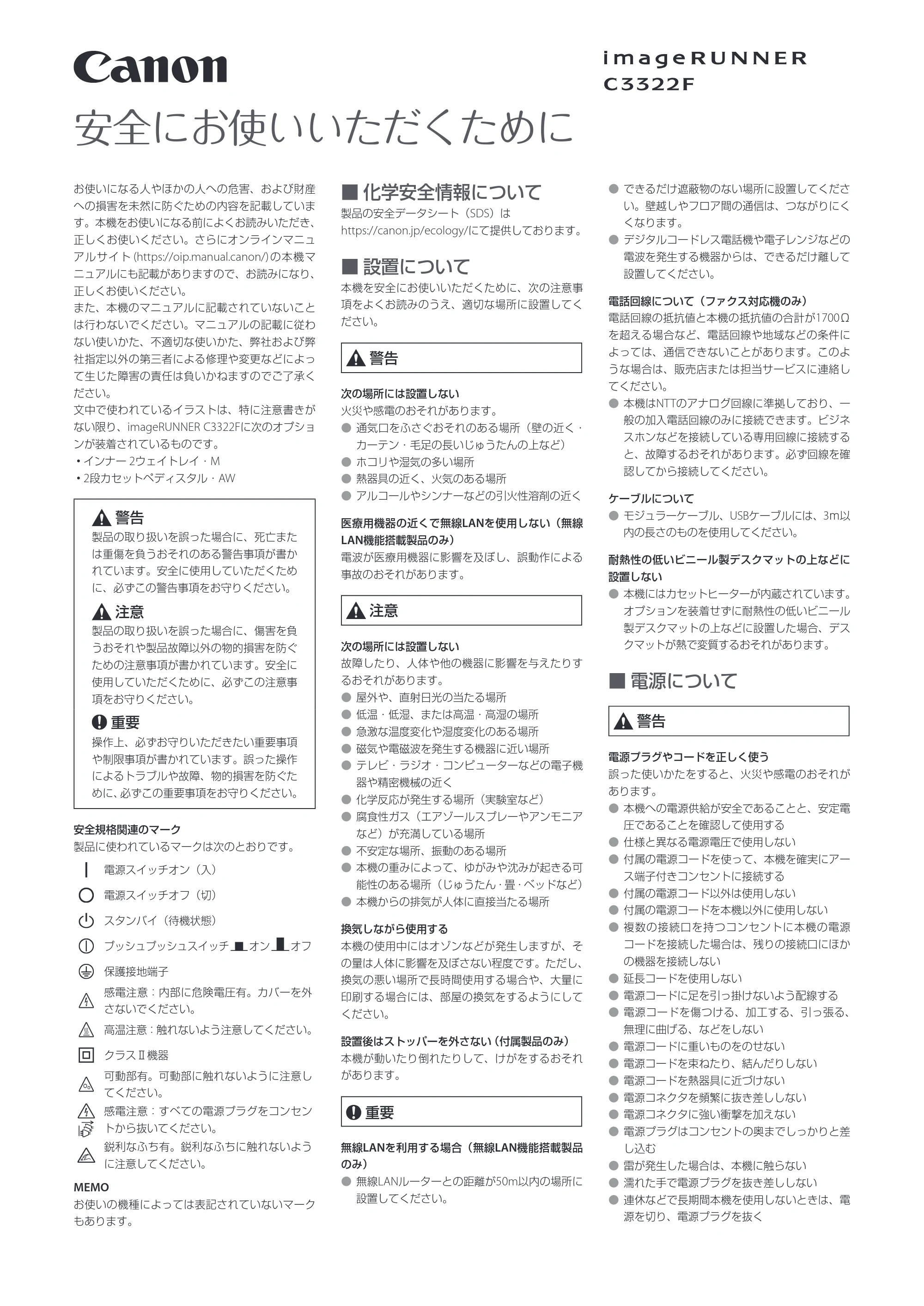 キヤノン imageRUNNER C3322F 安全にお使いいただくために 2023年10月12日掲載（PDF：1.20MB） — 原本ページ — 1ページ