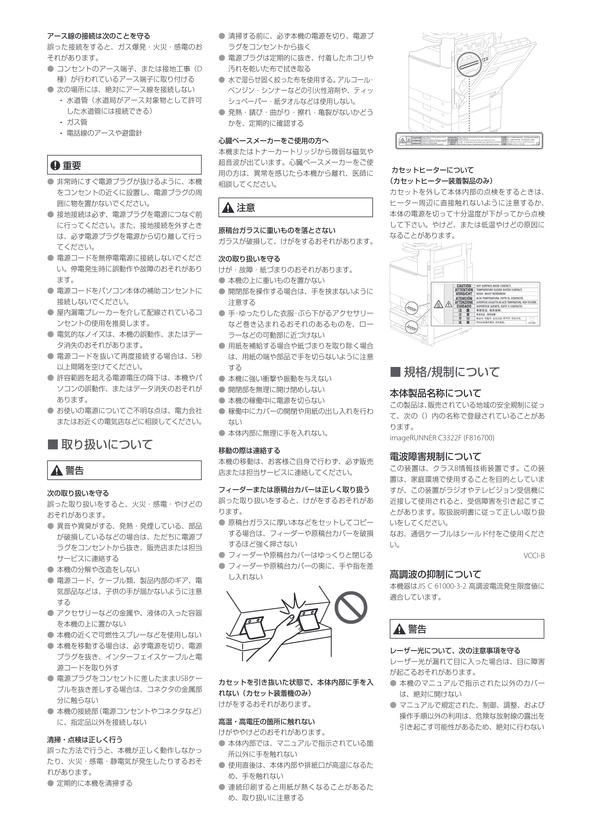 キヤノン imageRUNNER C3322F 安全にお使いいただくために 2023年10月12日掲載（PDF：1.20MB） — 原本ページ — 2ページ