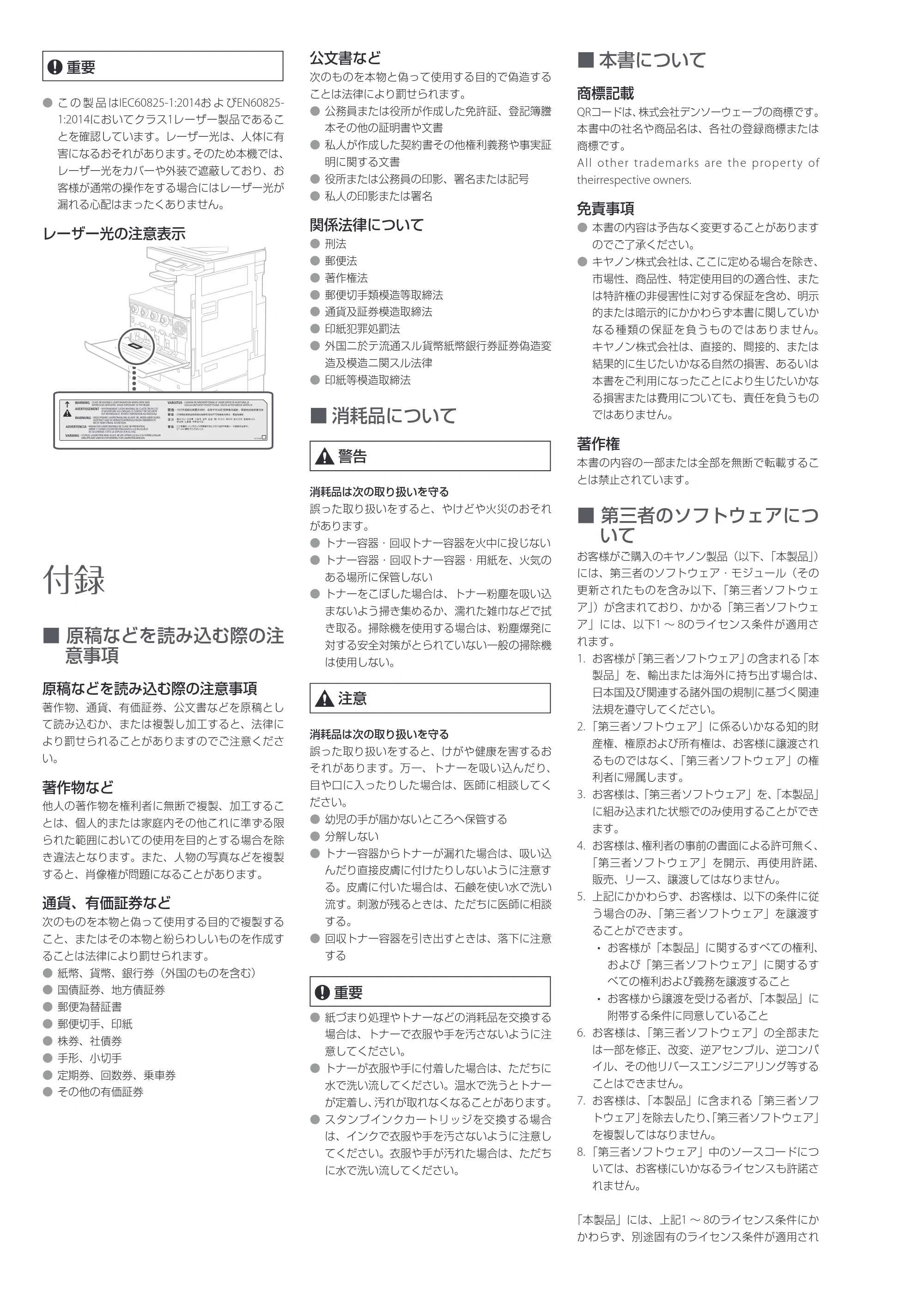 キヤノン imageRUNNER C3322F 安全にお使いいただくために 2023年10月12日掲載（PDF：1.20MB） — 原本ページ — 3ページ