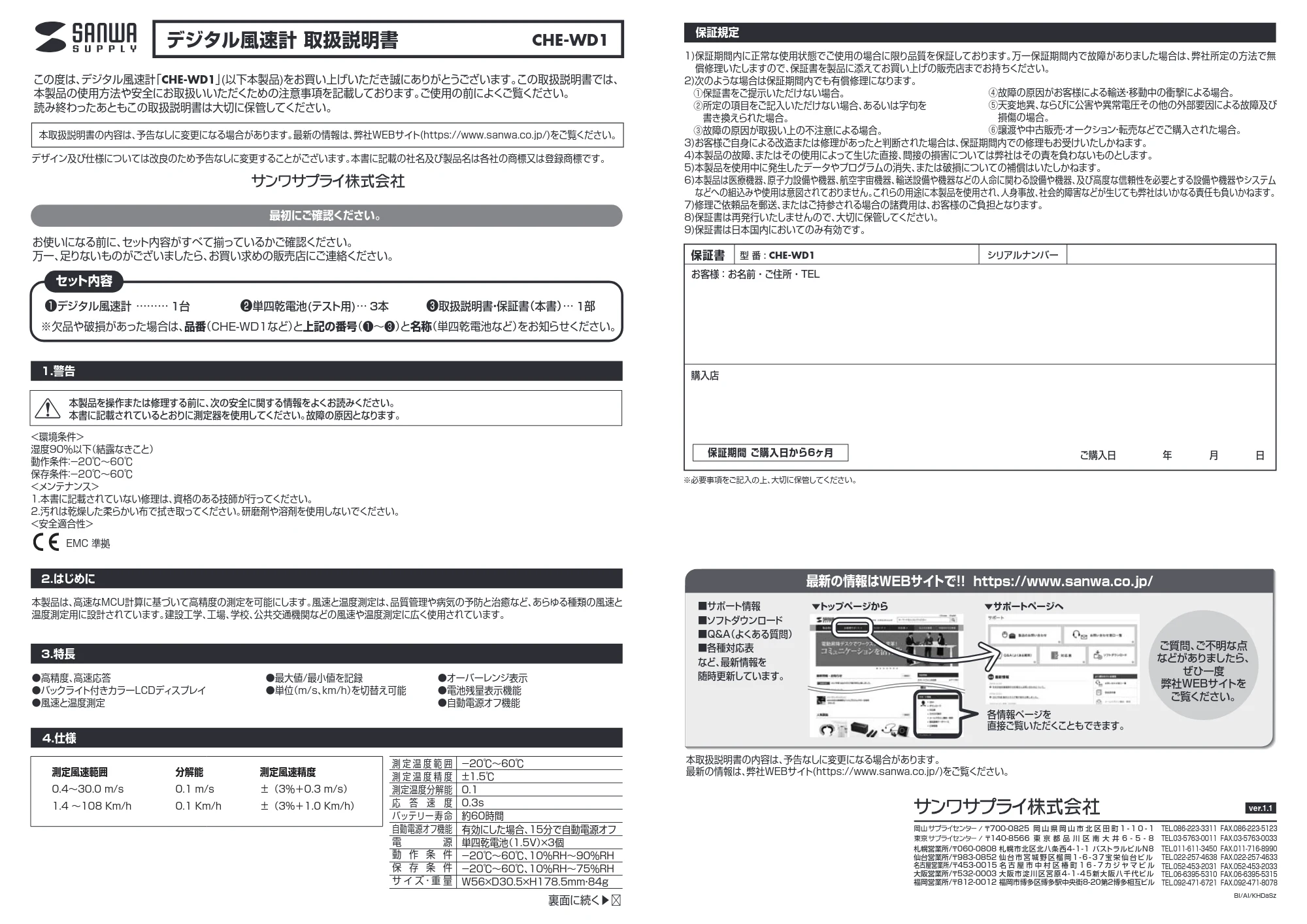 サンワサプライ CHE-WD1 取扱説明書 — 原本ページ — 1ページ