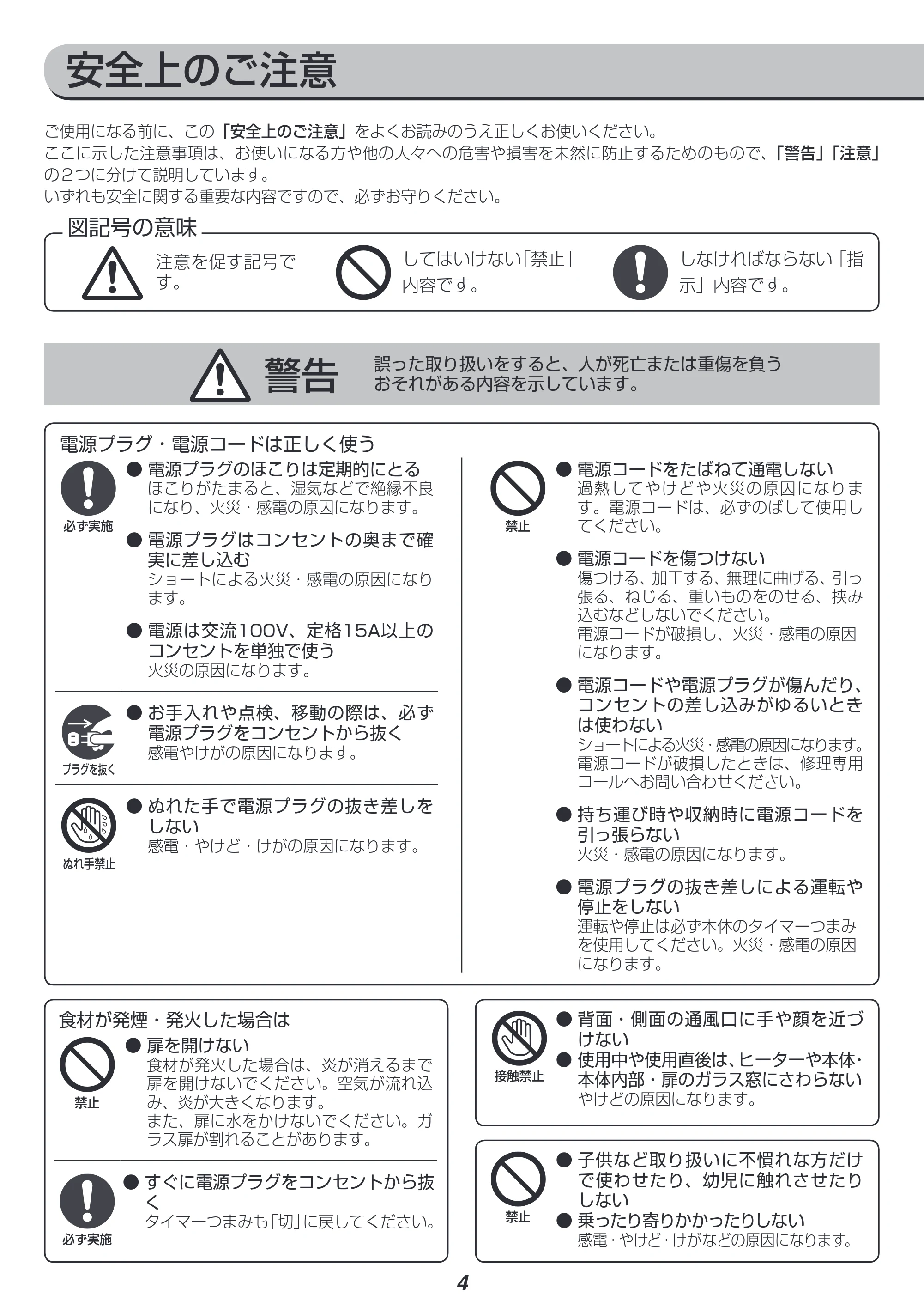 アイリスオーヤマ FVC-D15A 取扱説明書 — 原本ページ — 4ページ