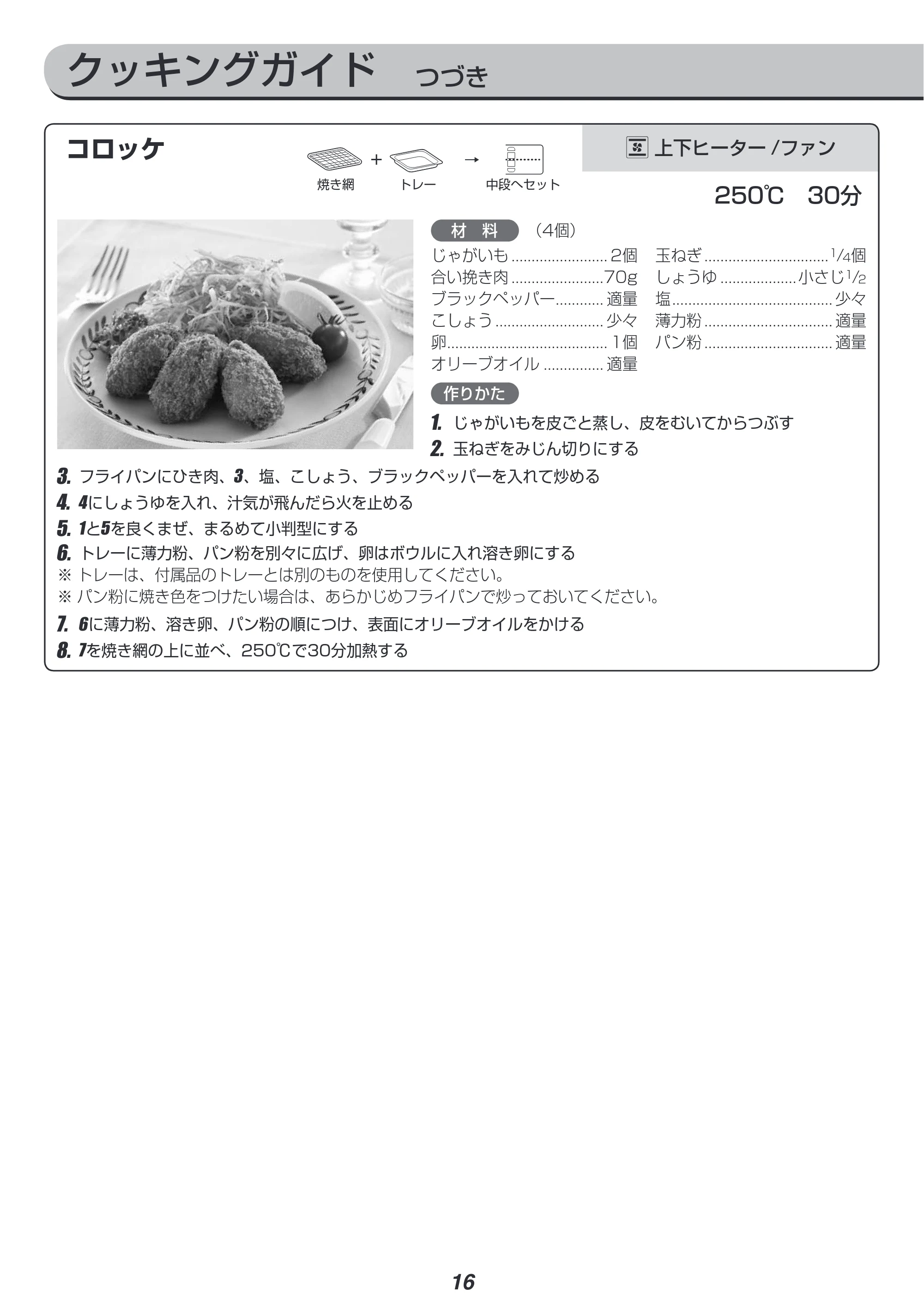 アイリスオーヤマ FVC-D15A 取扱説明書 — 原本ページ — 16ページ