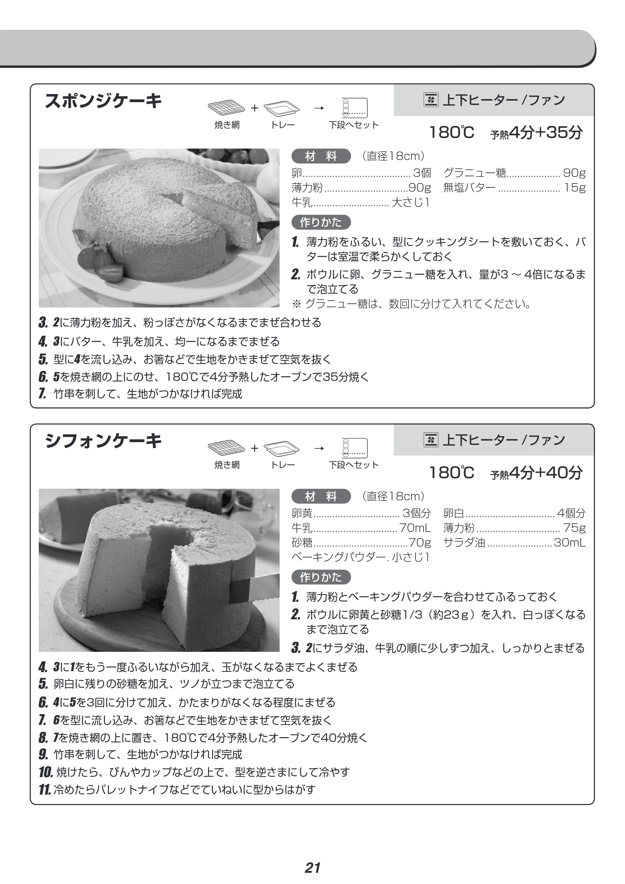 アイリスオーヤマ FVC-D15A 取扱説明書 — 原本ページ — 21ページ