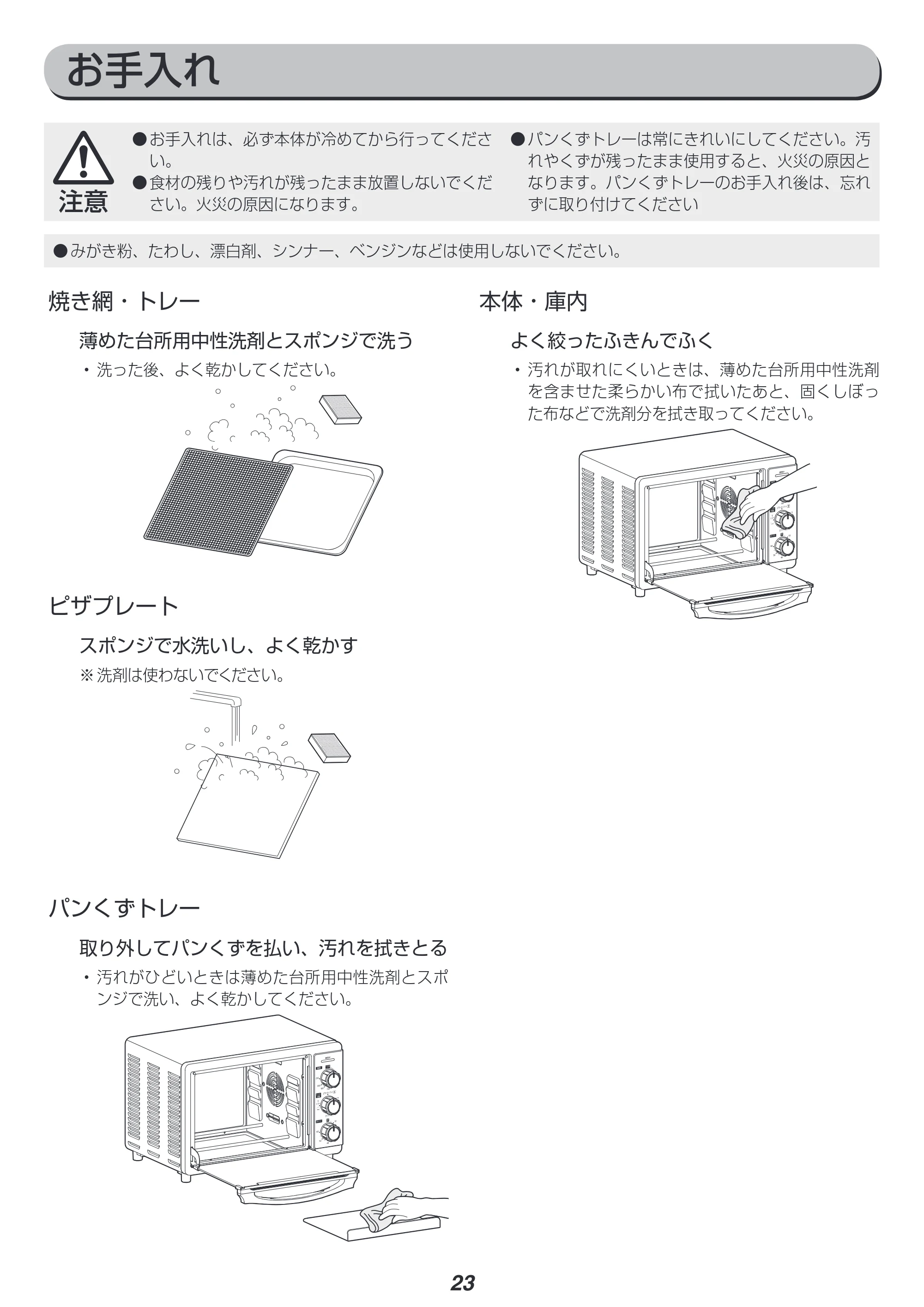 アイリスオーヤマ FVC-D15A 取扱説明書 — 原本ページ — 23ページ
