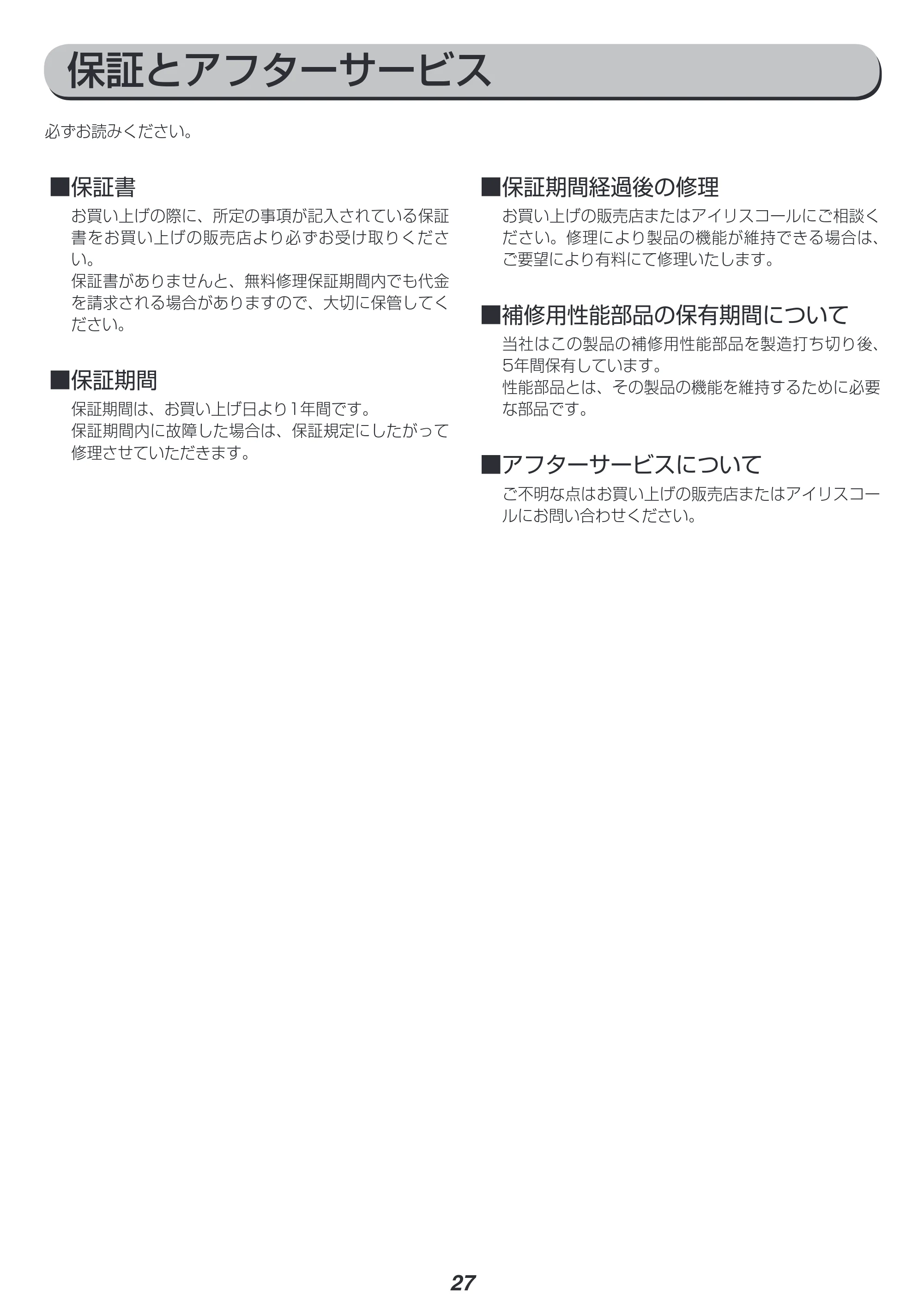 アイリスオーヤマ FVC-D15A 取扱説明書 — 原本ページ — 27ページ