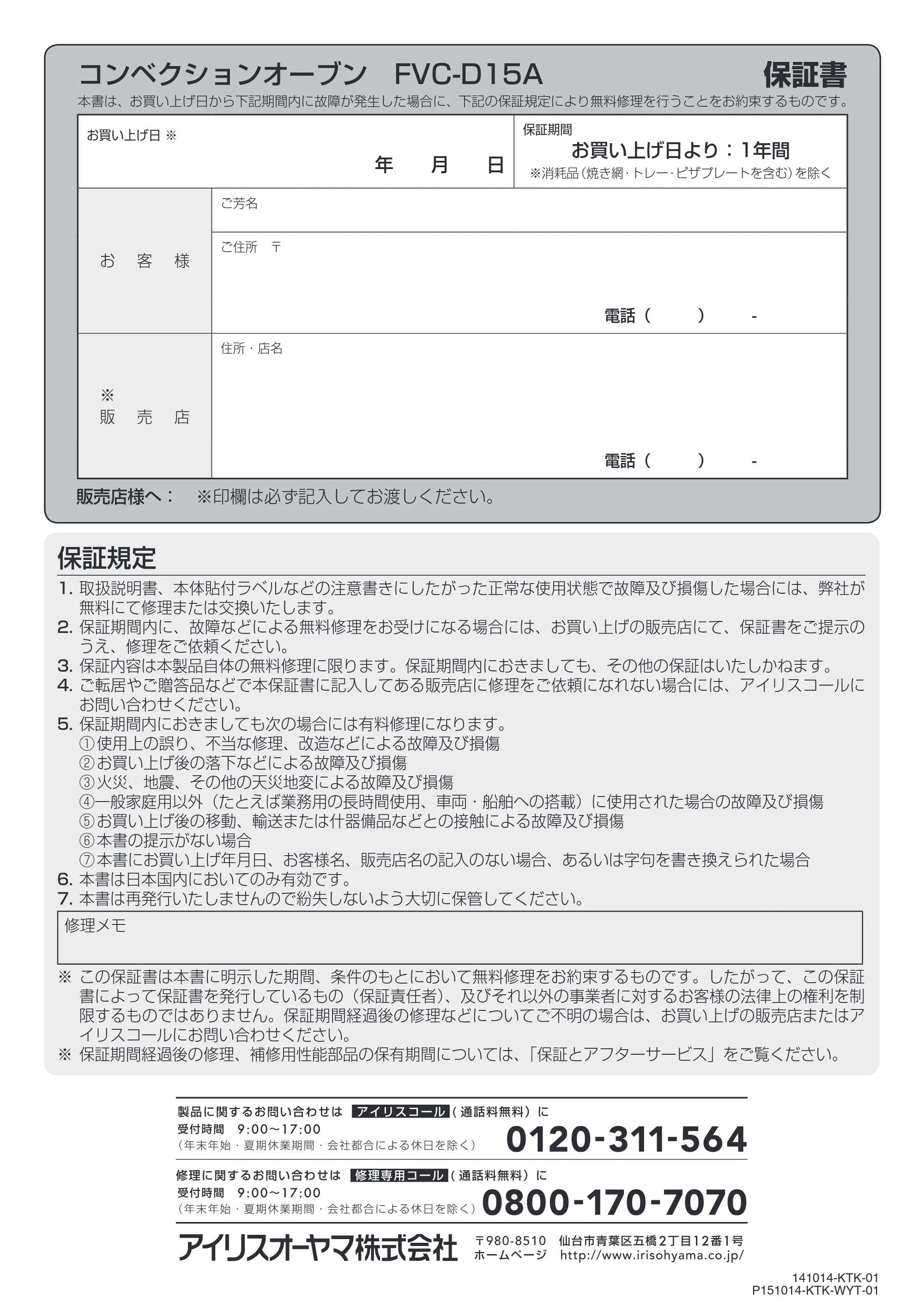 アイリスオーヤマ FVC-D15A 取扱説明書 — 原本ページ — 28ページ