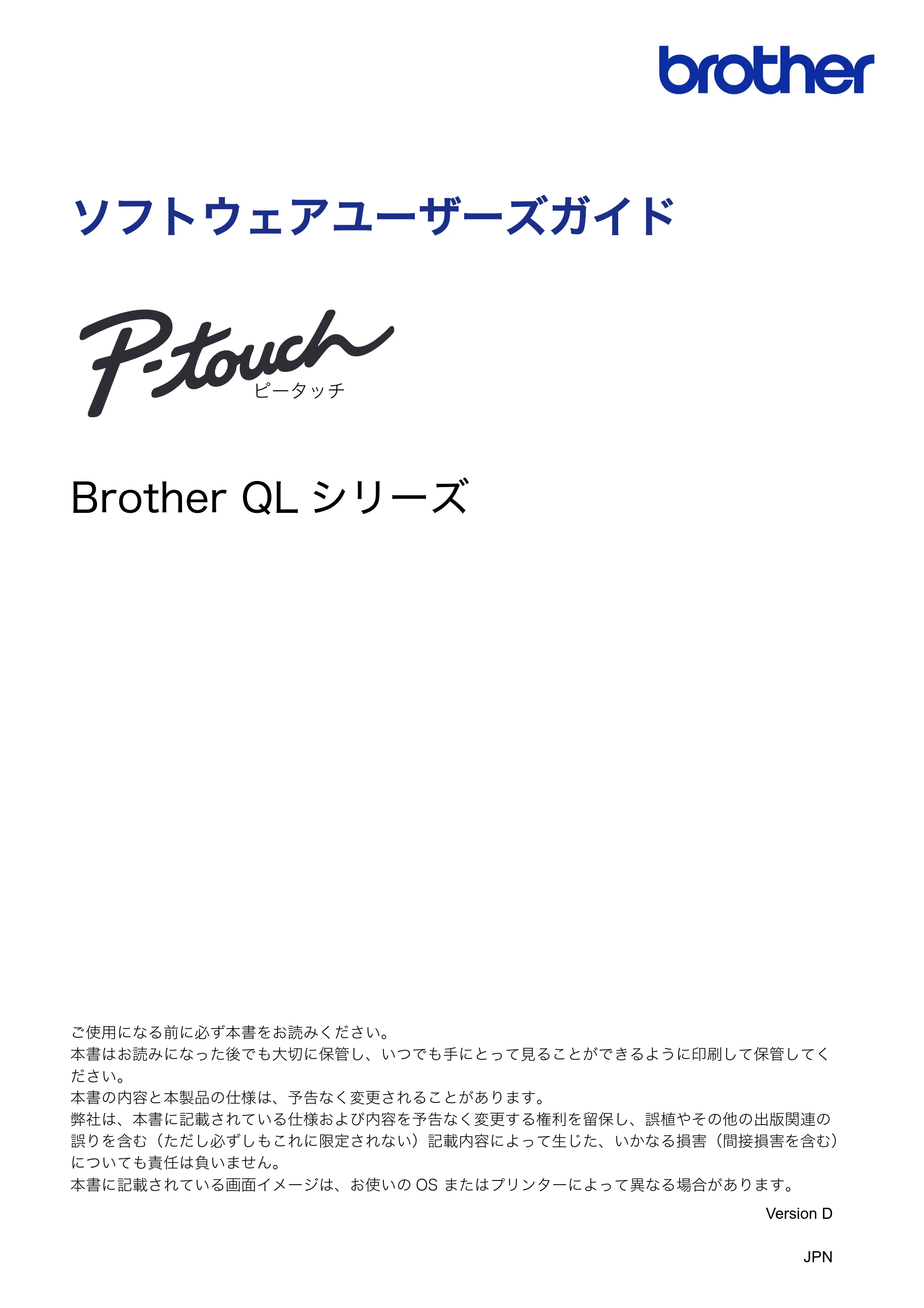 ブラザー QL-1050 / QL-550 / QL-580N ソフトウェアユーザーズガイド — 原本ページ — 1ページ