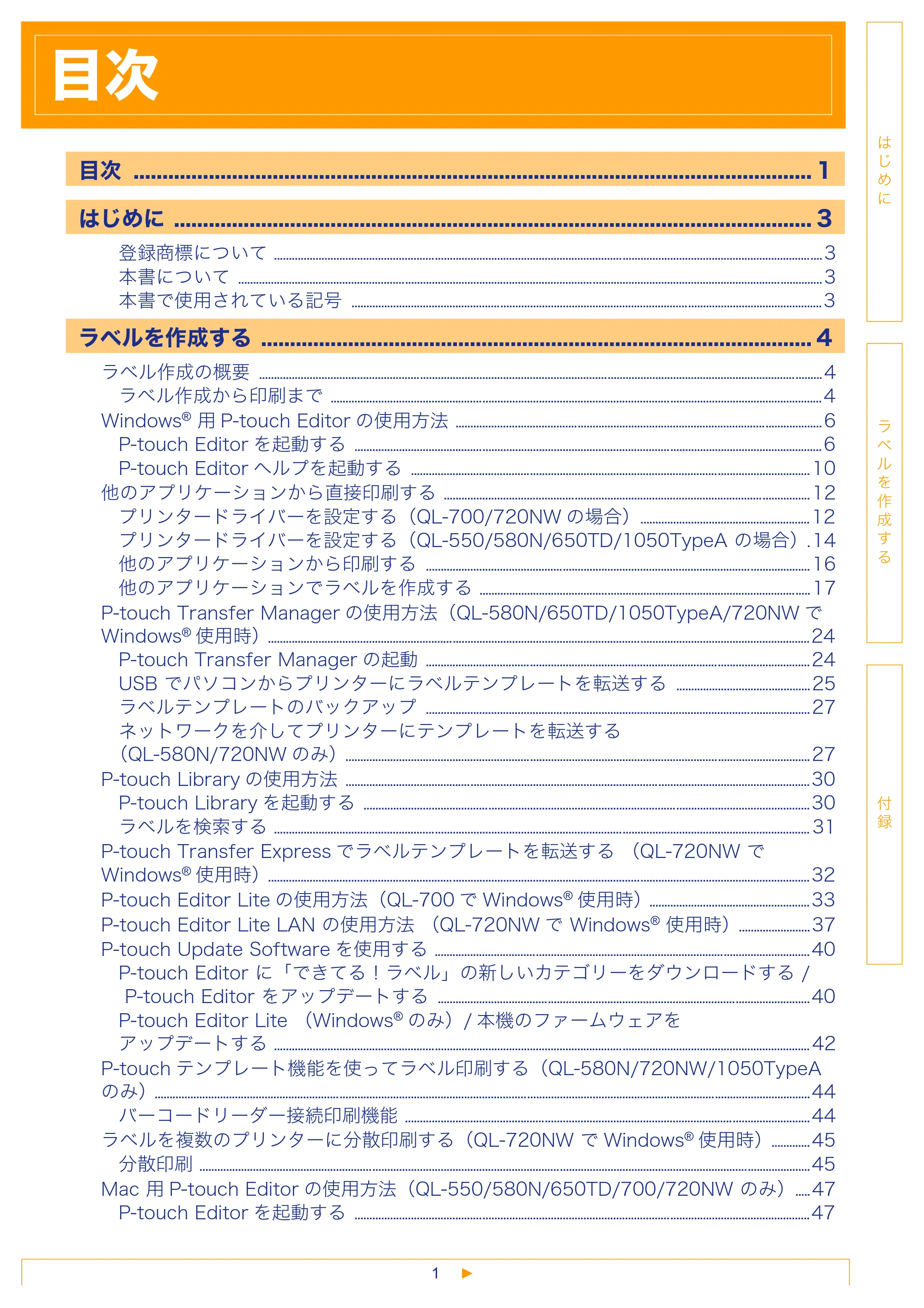 ブラザー QL-1050 / QL-550 / QL-580N ソフトウェアユーザーズガイド — 目次 — 原本ページ — 2ページ