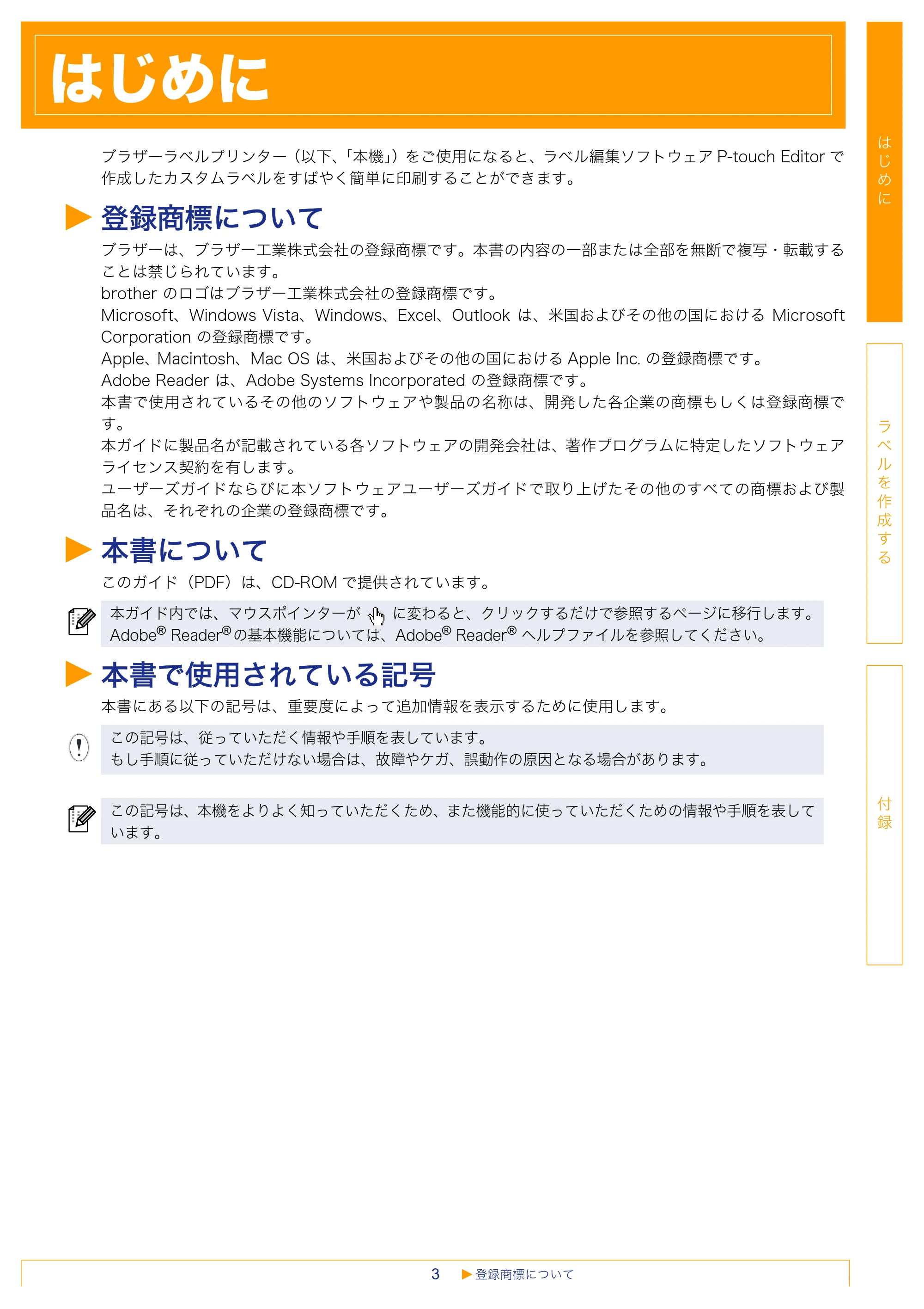 ブラザー QL-1050 / QL-550 / QL-580N ソフトウェアユーザーズガイド — はじめに — 原本ページ — 4ページ