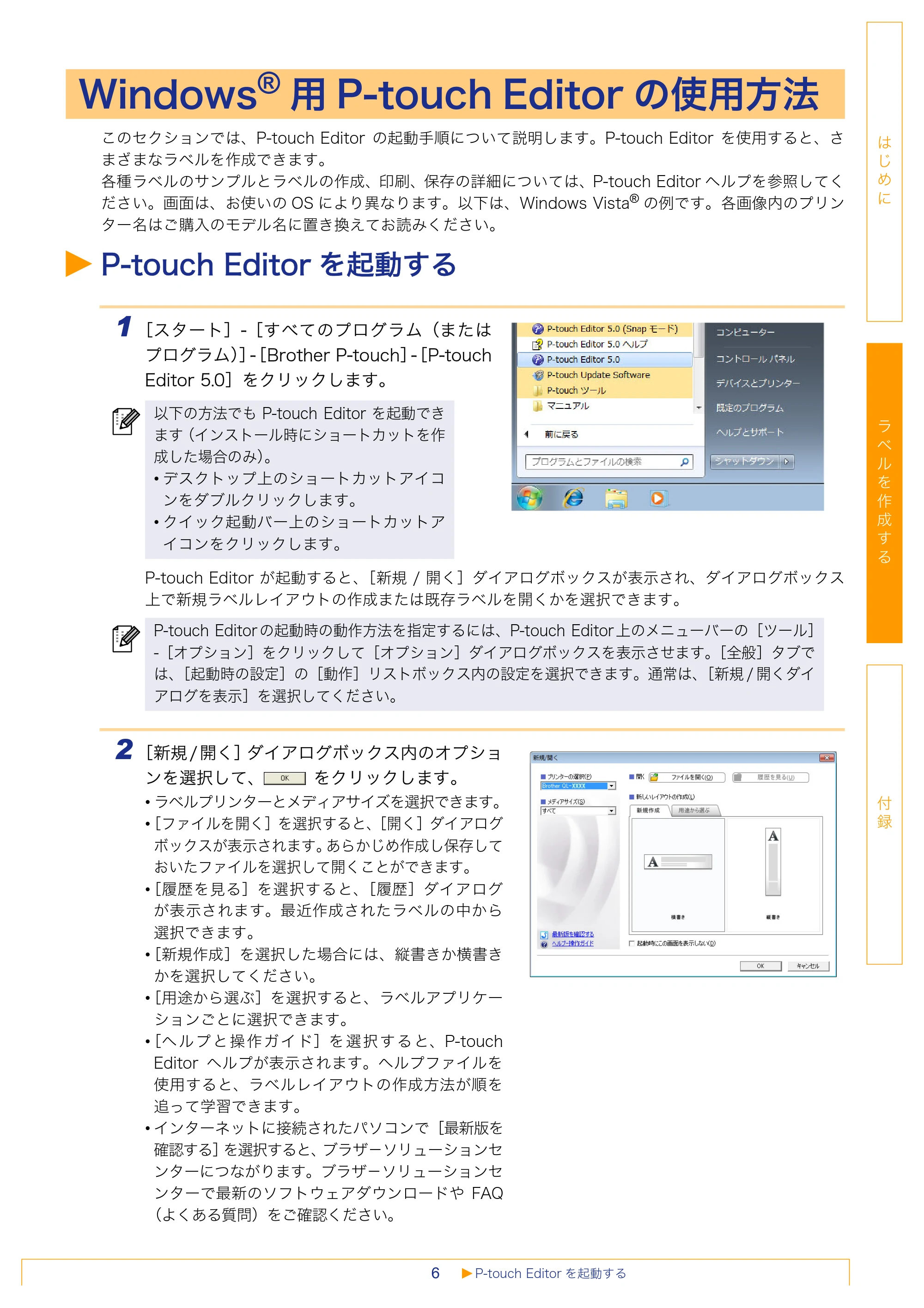 ブラザー QL-1050 / QL-550 / QL-580N ソフトウェアユーザーズガイド — Windows®用P-touch Editorの使用方法 — 原本ページ — 7ページ