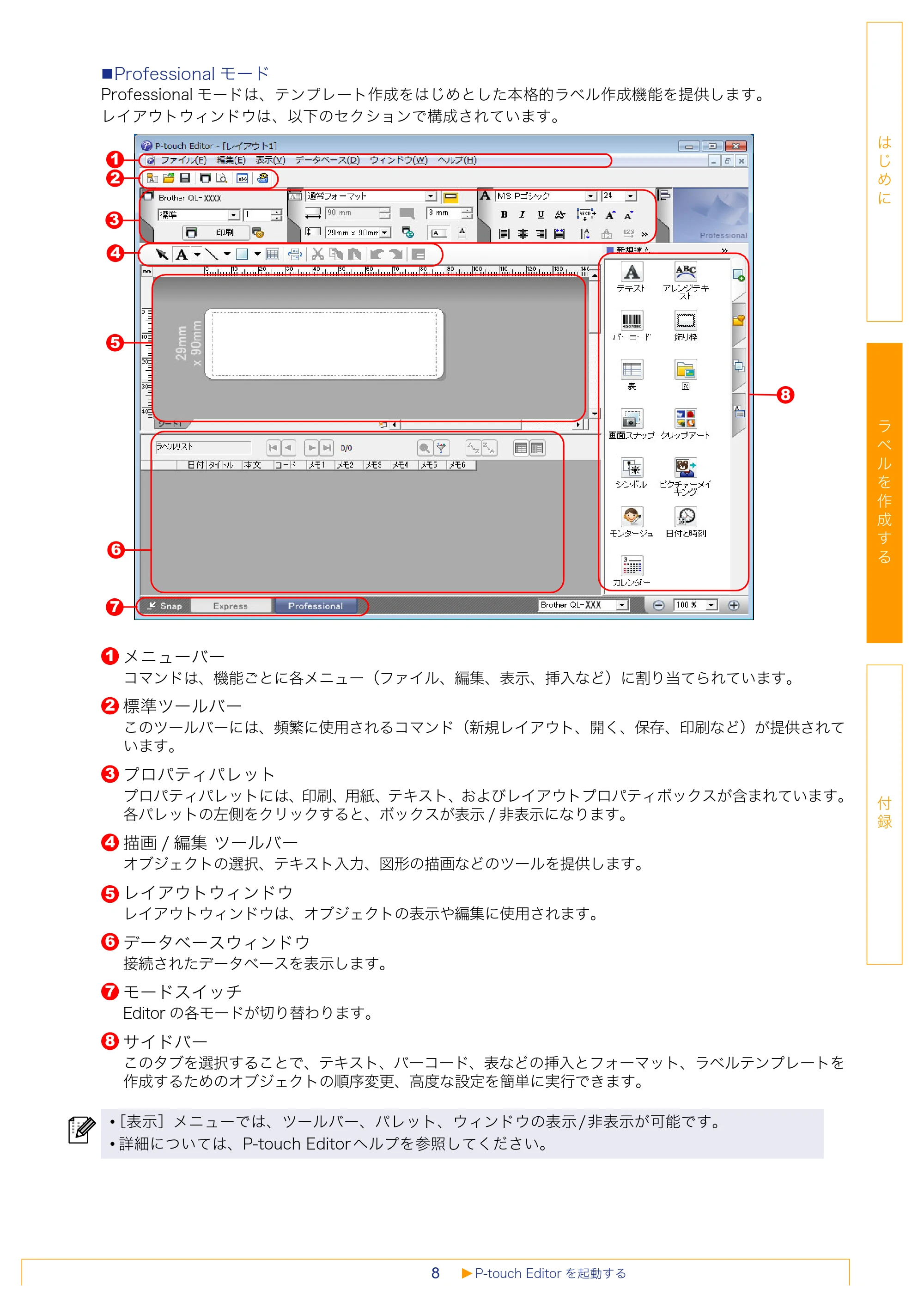 ブラザー QL-1050 / QL-550 / QL-580N ソフトウェアユーザーズガイド — 原本ページ — 9ページ