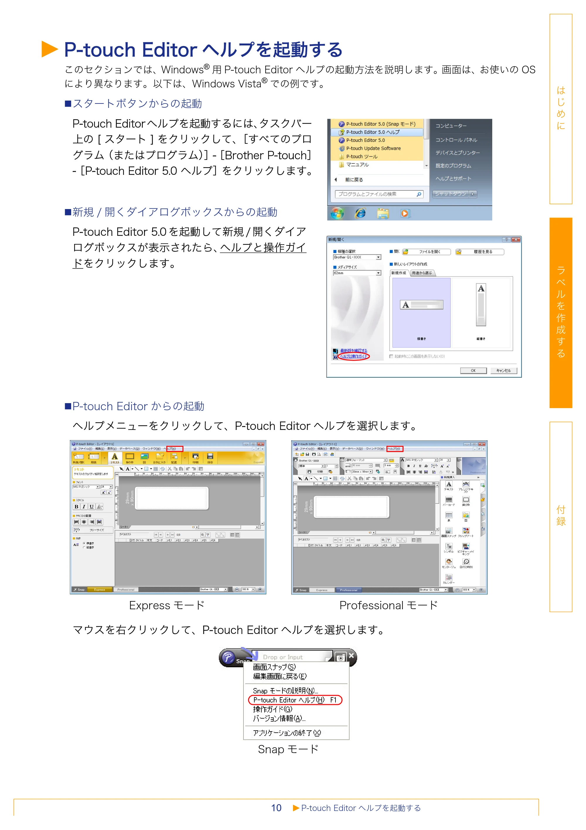 ブラザー QL-1050 / QL-550 / QL-580N ソフトウェアユーザーズガイド — P-touch Editorヘルプを起動する — 原本ページ — 11ページ