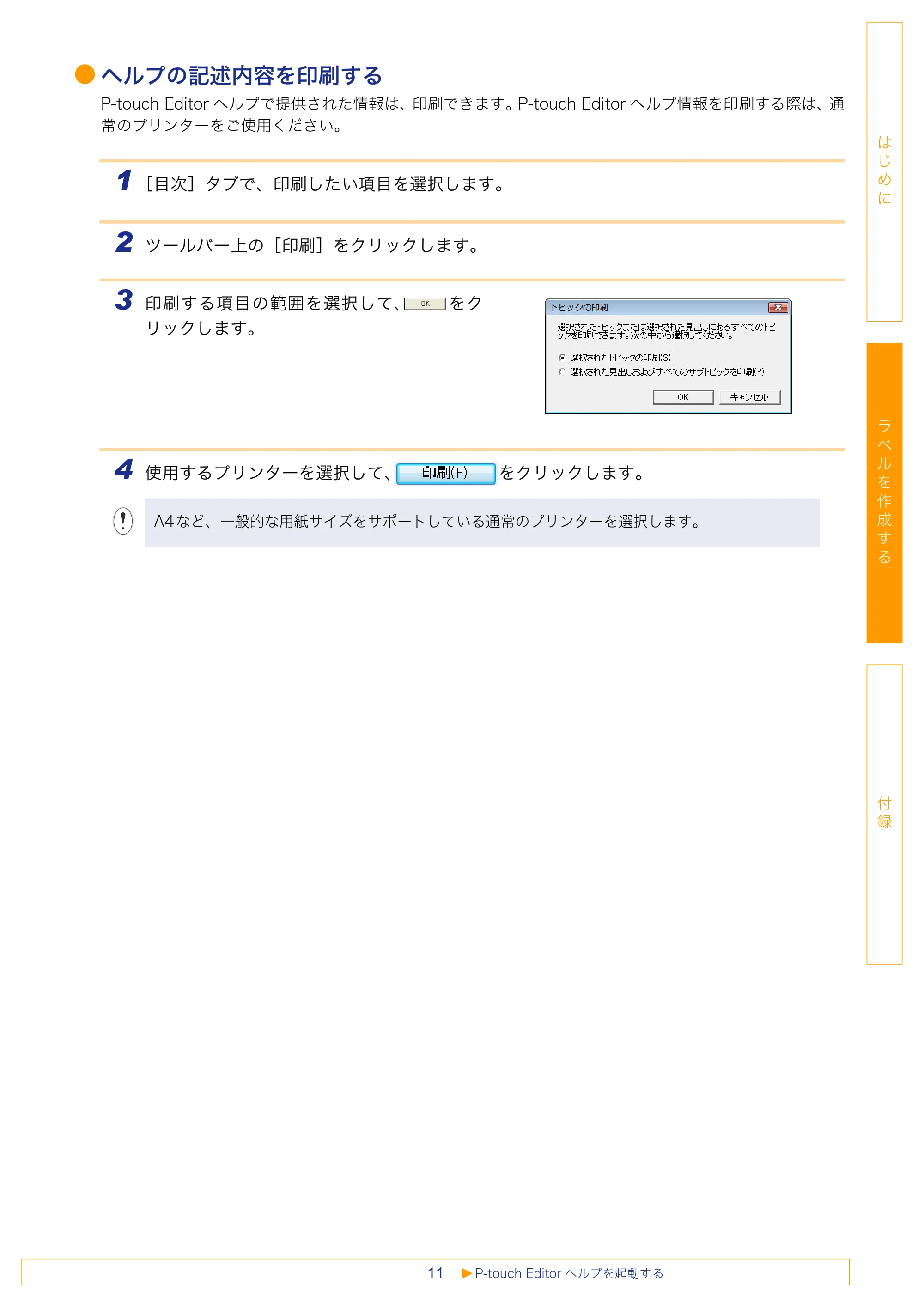 ブラザー QL-1050 / QL-550 / QL-580N ソフトウェアユーザーズガイド — 原本ページ — 12ページ
