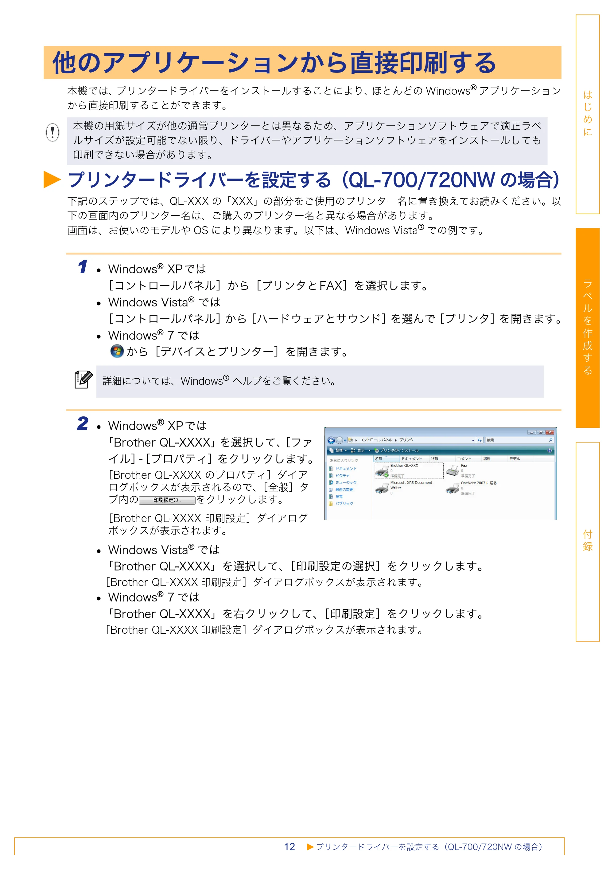 ブラザー QL-1050 / QL-550 / QL-580N ソフトウェアユーザーズガイド — 他のアプリケーションから直接印刷する — 原本ページ — 13ページ