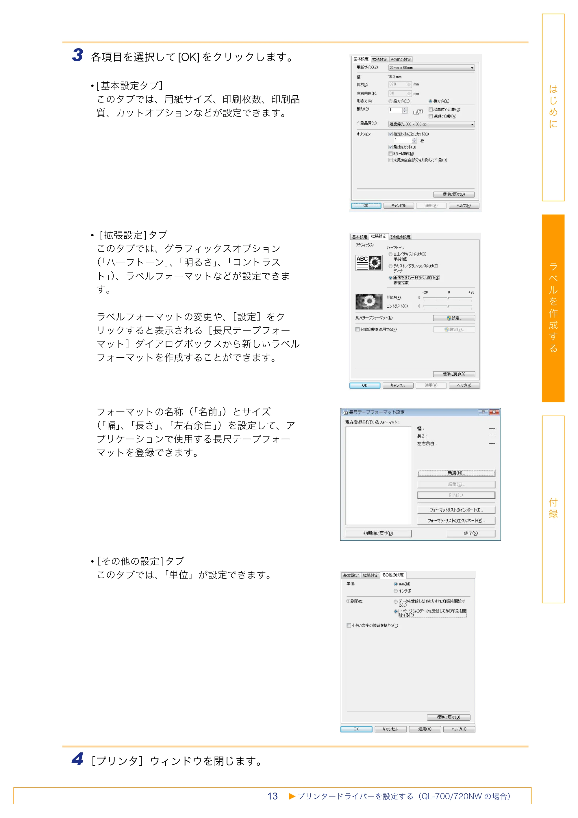 ブラザー QL-1050 / QL-550 / QL-580N ソフトウェアユーザーズガイド — 原本ページ — 14ページ
