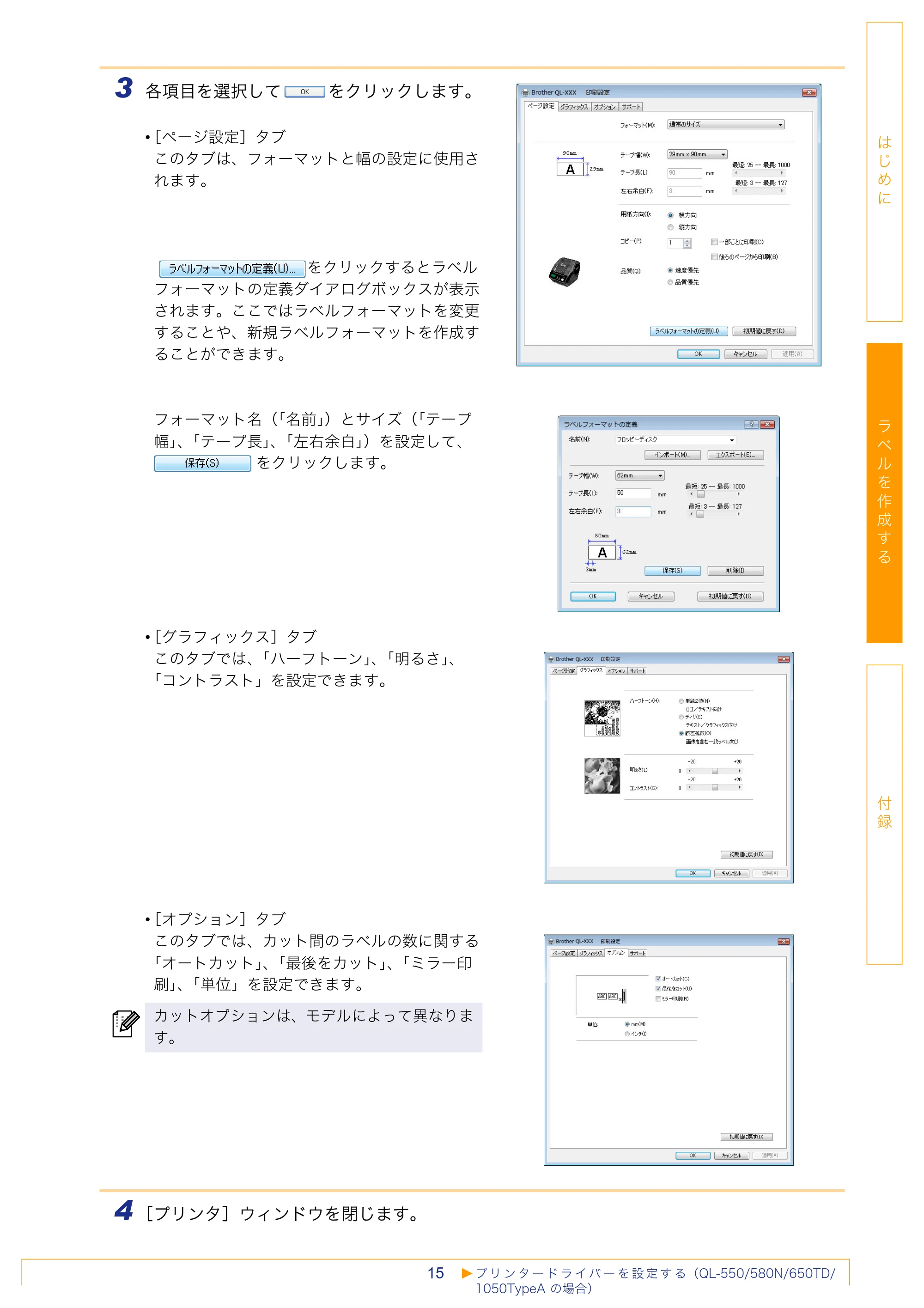 ブラザー QL-1050 / QL-550 / QL-580N ソフトウェアユーザーズガイド — 原本ページ — 16ページ