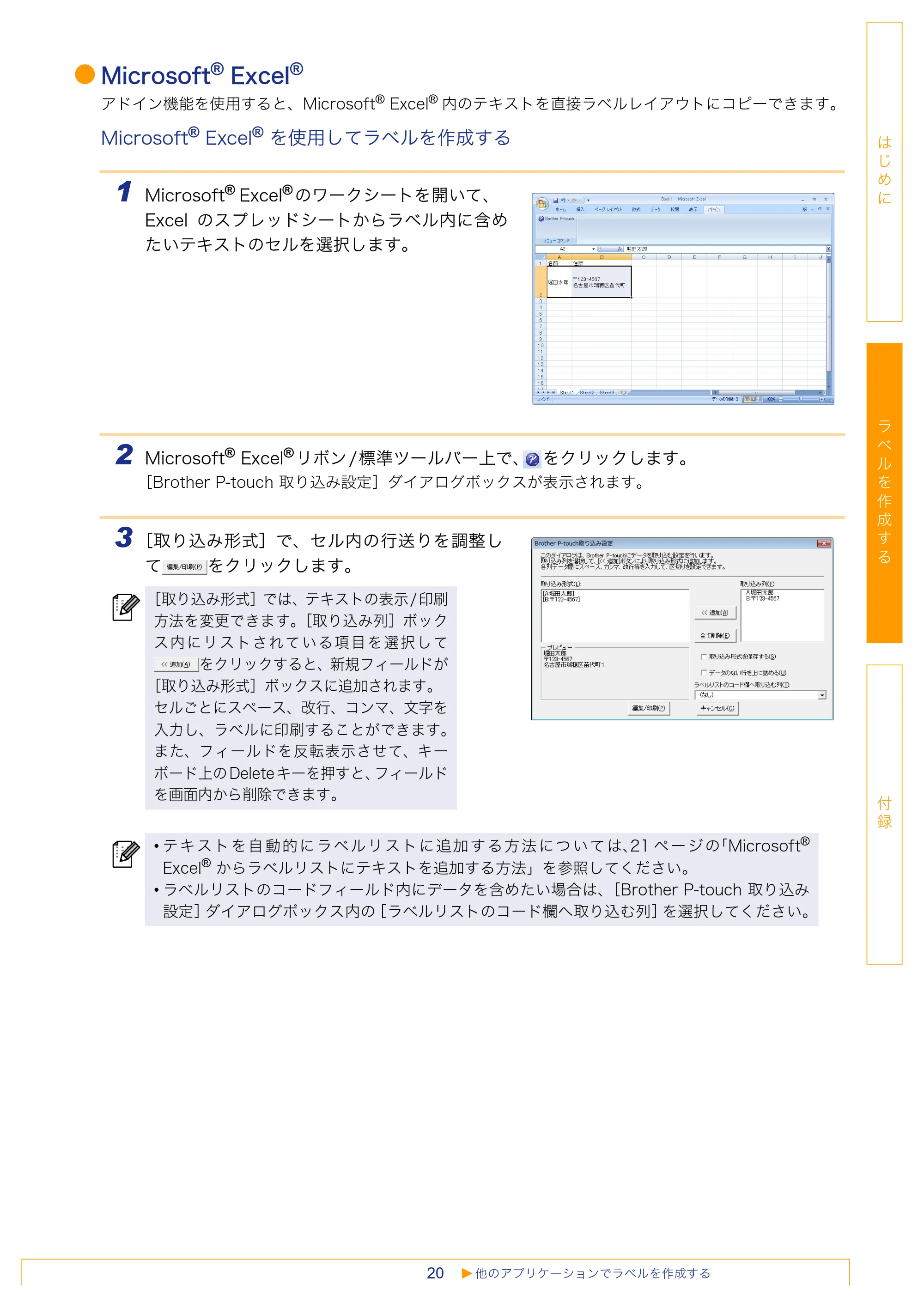 ブラザー QL-1050 / QL-550 / QL-580N ソフトウェアユーザーズガイド — 原本ページ — 21ページ