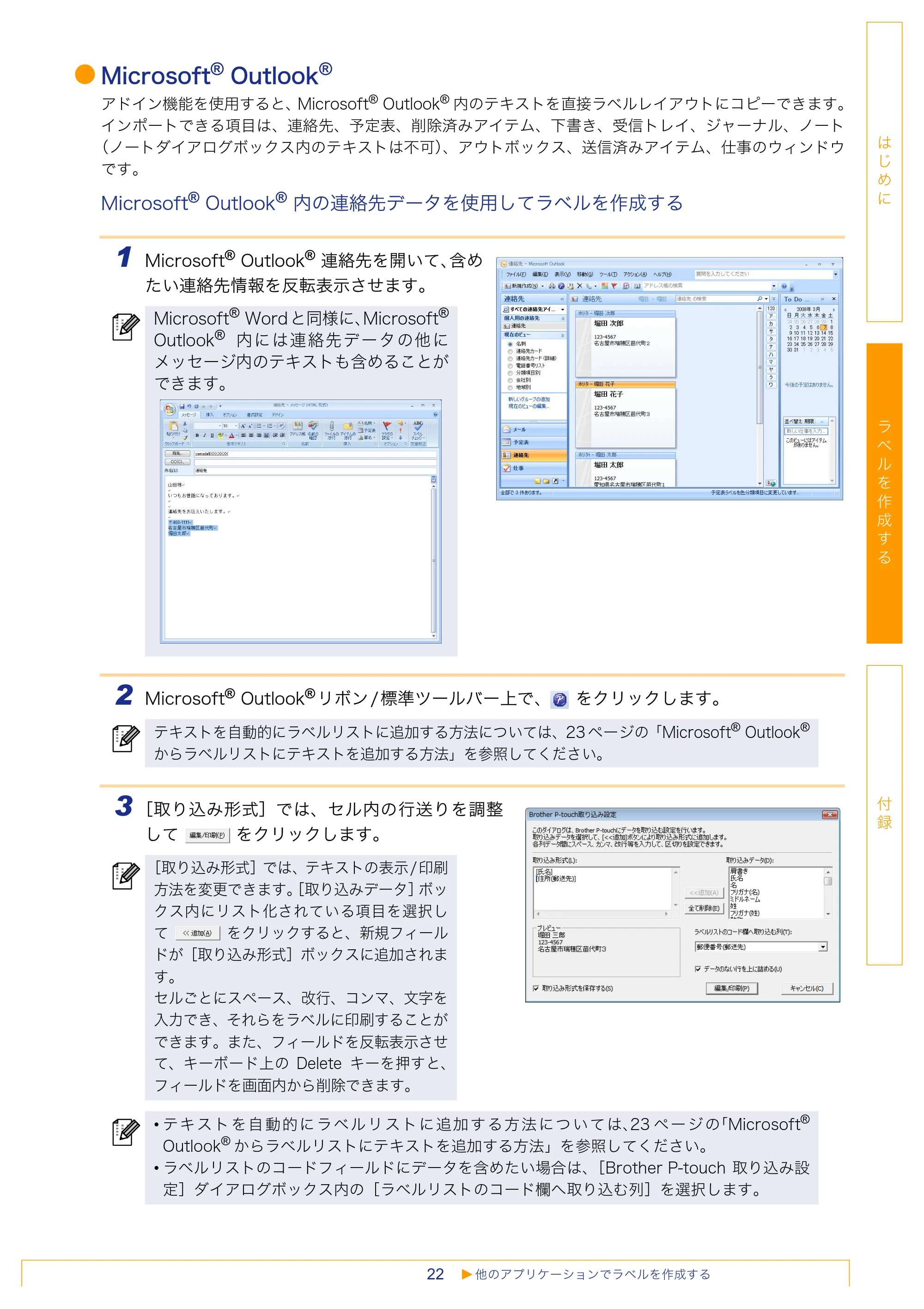 ブラザー QL-1050 / QL-550 / QL-580N ソフトウェアユーザーズガイド — 原本ページ — 23ページ